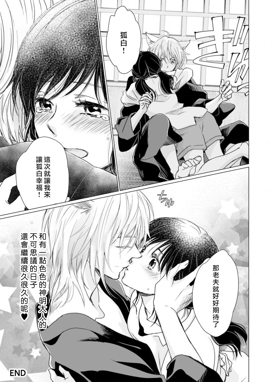 koi no kamisama wa sukebenanodesu. | 恋爱神明大人是色鬼 1-6 end - Page 177