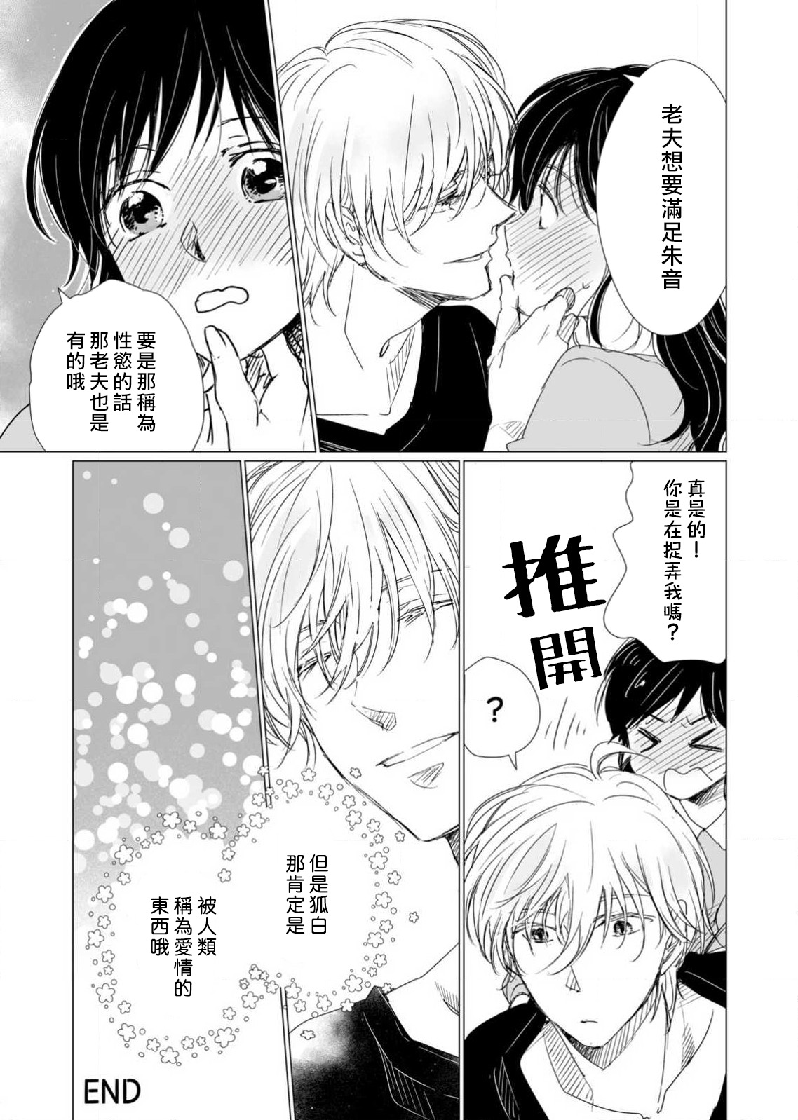 koi no kamisama wa sukebenanodesu. | 恋爱神明大人是色鬼 1-6 end - Page 179