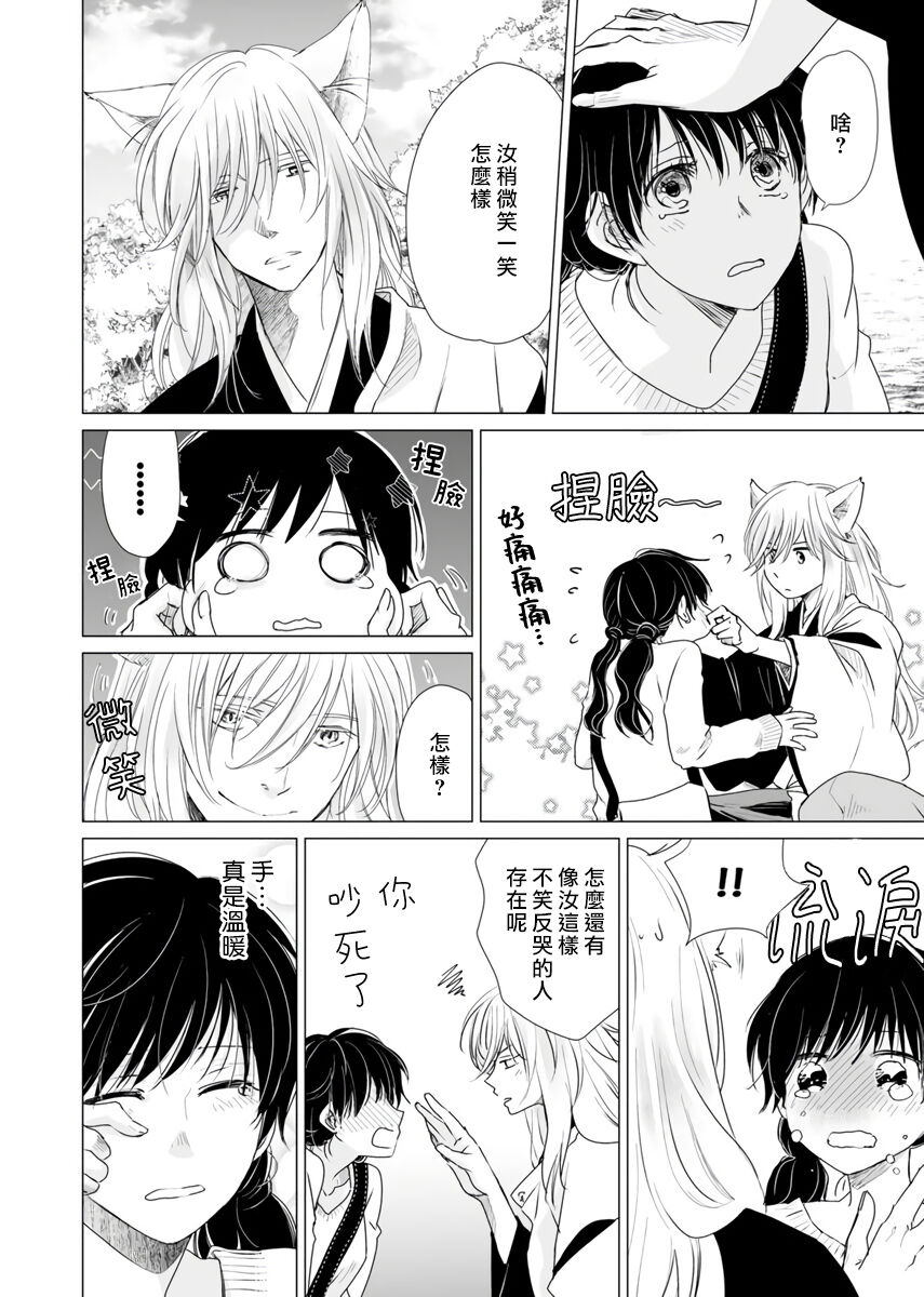 koi no kamisama wa sukebenanodesu. | 恋爱神明大人是色鬼 1-6 end - Page 32