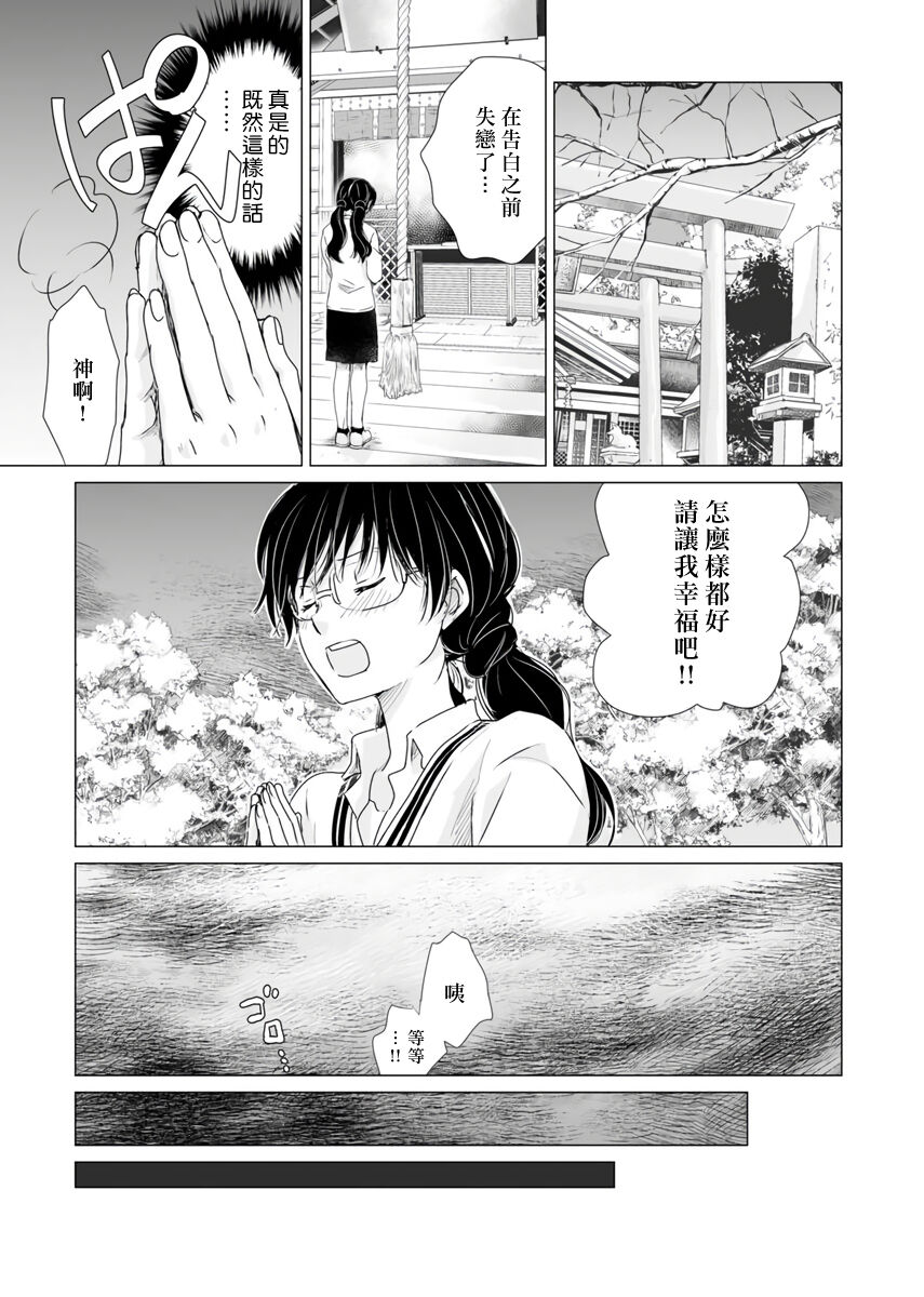 koi no kamisama wa sukebenanodesu. | 恋爱神明大人是色鬼 1-6 end - Page 9
