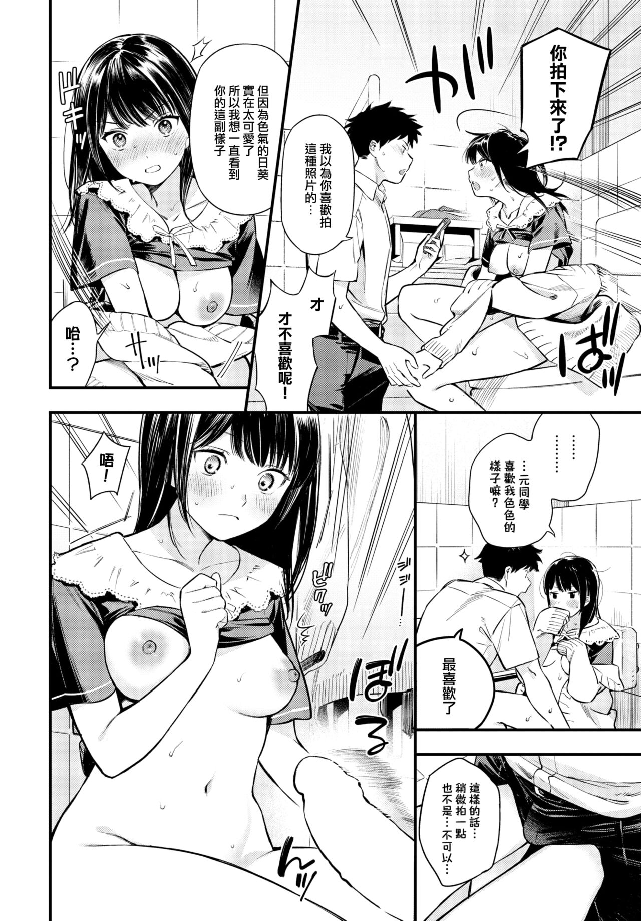 Sono Me de  Utsushite - Show me with your eyes - Page 15