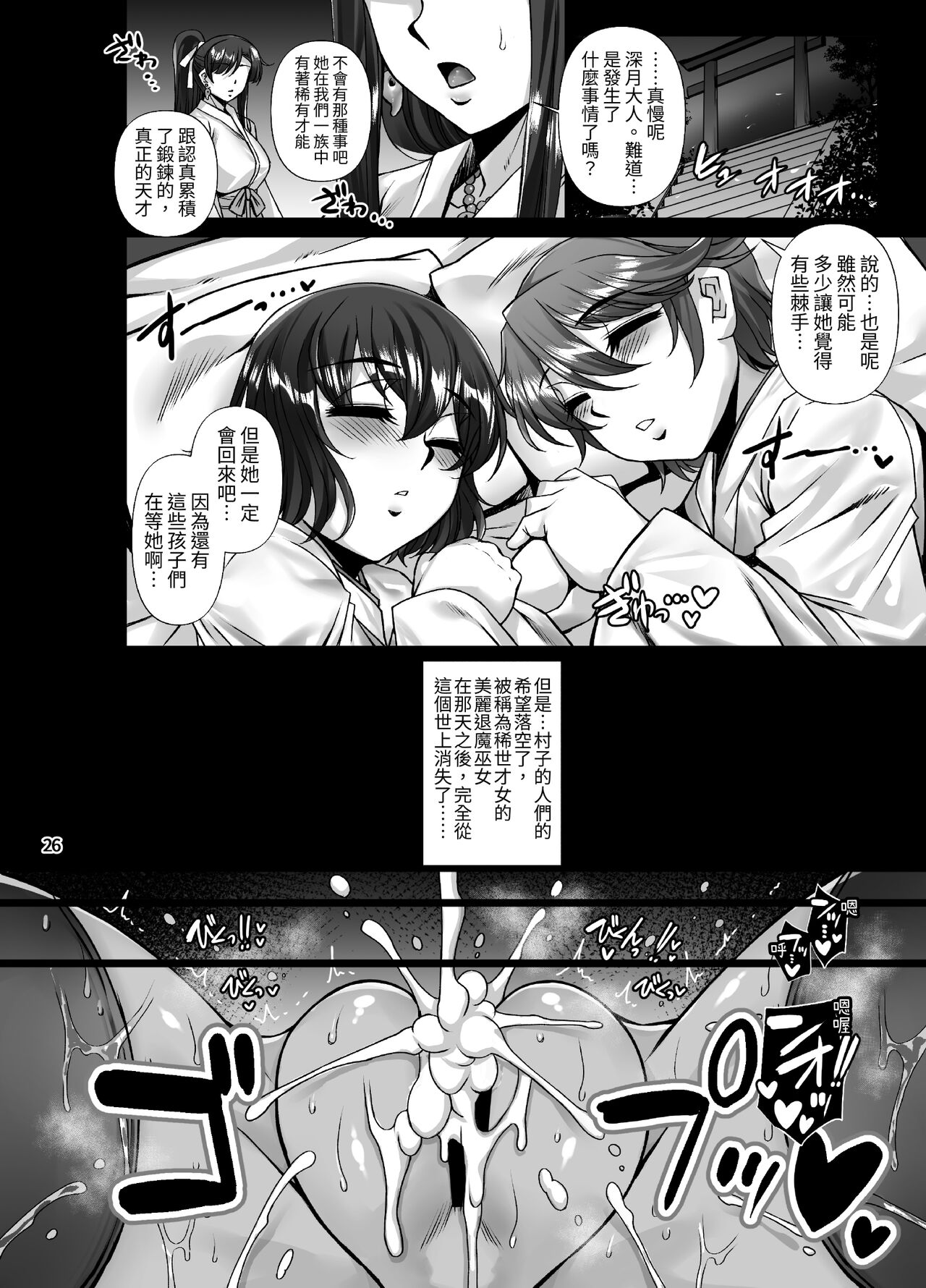 mesu ana taima si ingoku bibou roku - Page 25