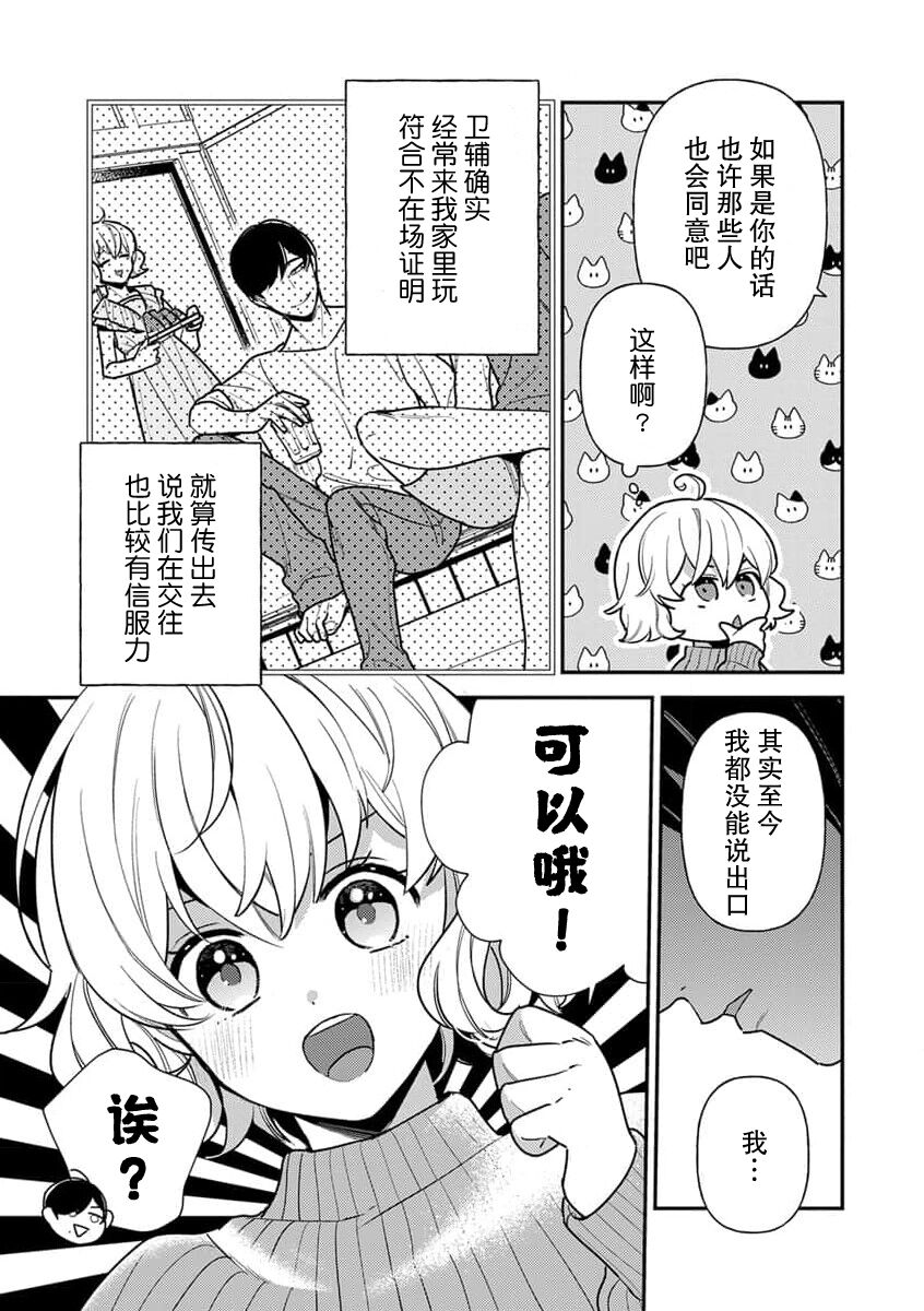 [Ichii Chii] giso kekkon janakatta no!?~ Sekaiichi arienai hito ni dekiai sa retemasu ~ | 难道不是伪装结婚吗！？~ 我被世界上最意想不到的人溺爱 ~ 1-2 [Chinese] [莉赛特汉化组] - Page 12