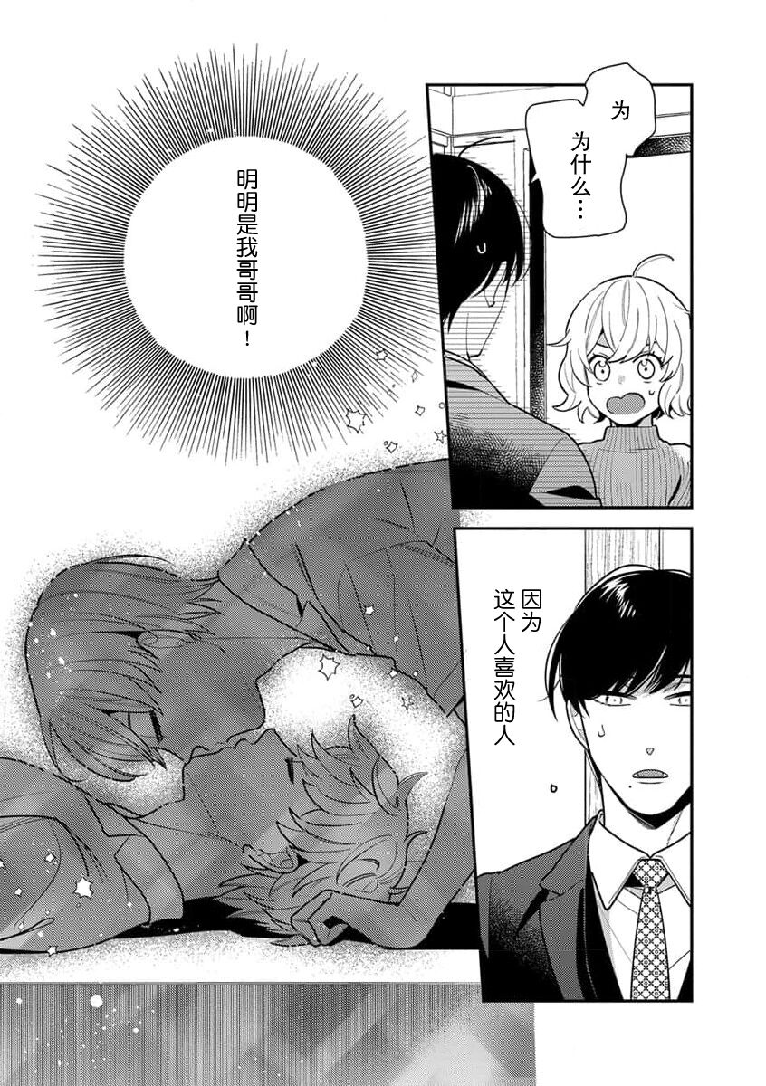 [Ichii Chii] giso kekkon janakatta no!?~ Sekaiichi arienai hito ni dekiai sa retemasu ~ | 难道不是伪装结婚吗！？~ 我被世界上最意想不到的人溺爱 ~ 1-2 [Chinese] [莉赛特汉化组] - Page 5