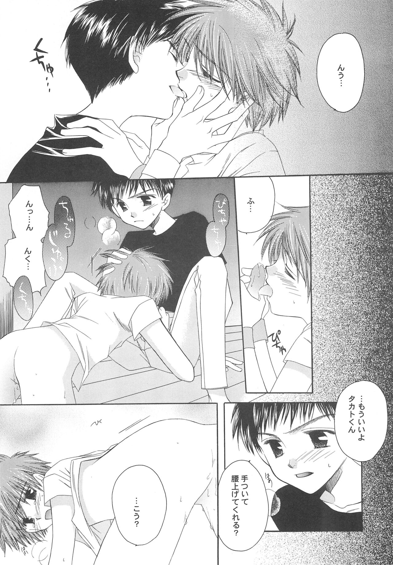 Natsu no Ouji-sama - Page 16