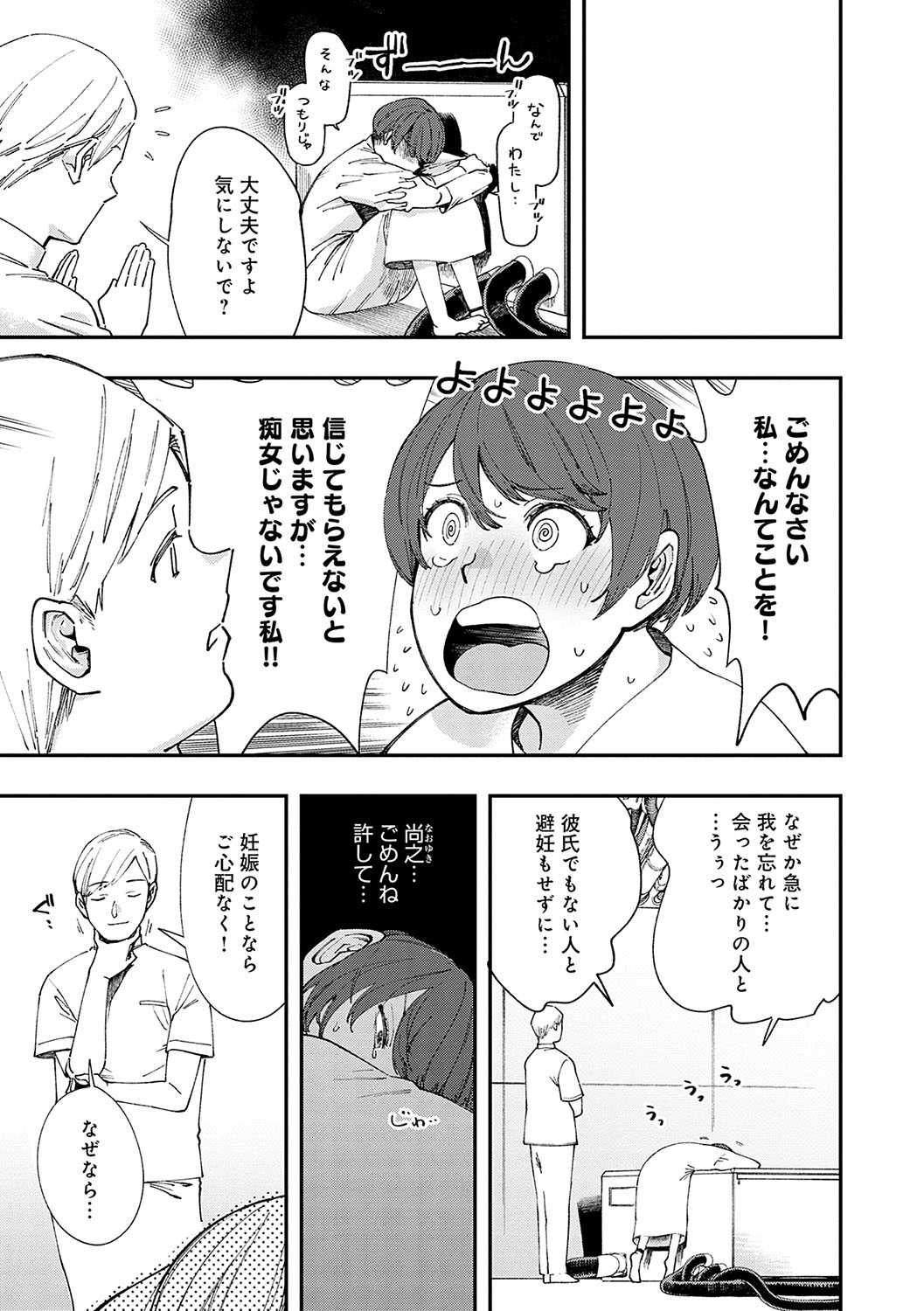 Kashikoi Oppai - Page 106