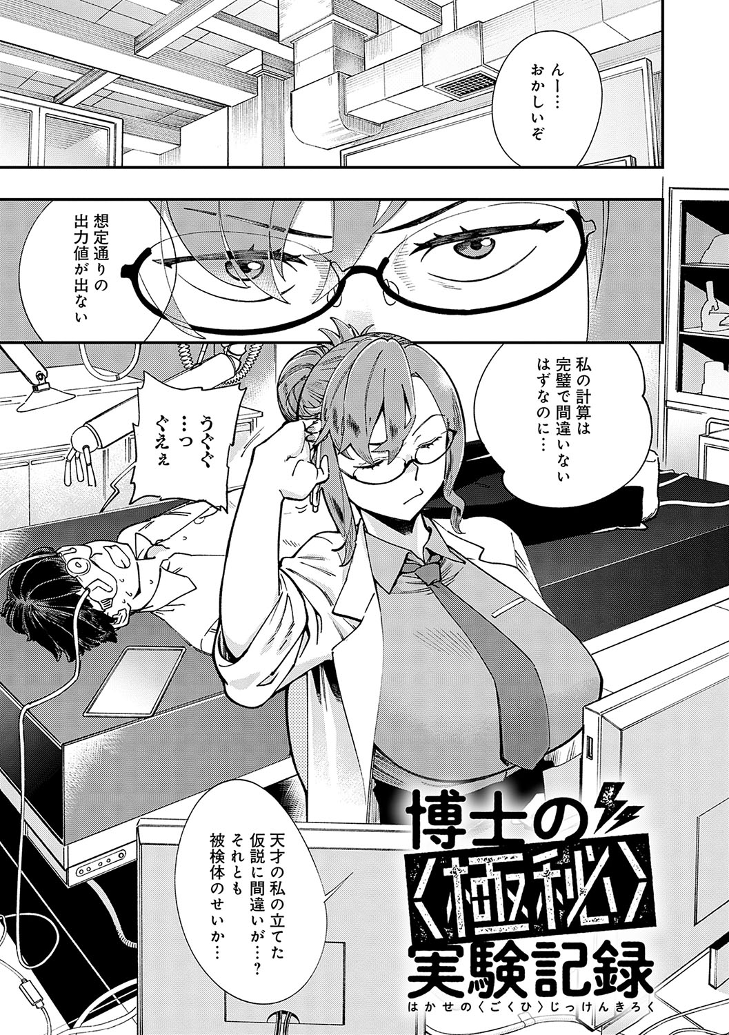 Kashikoi Oppai - Page 162