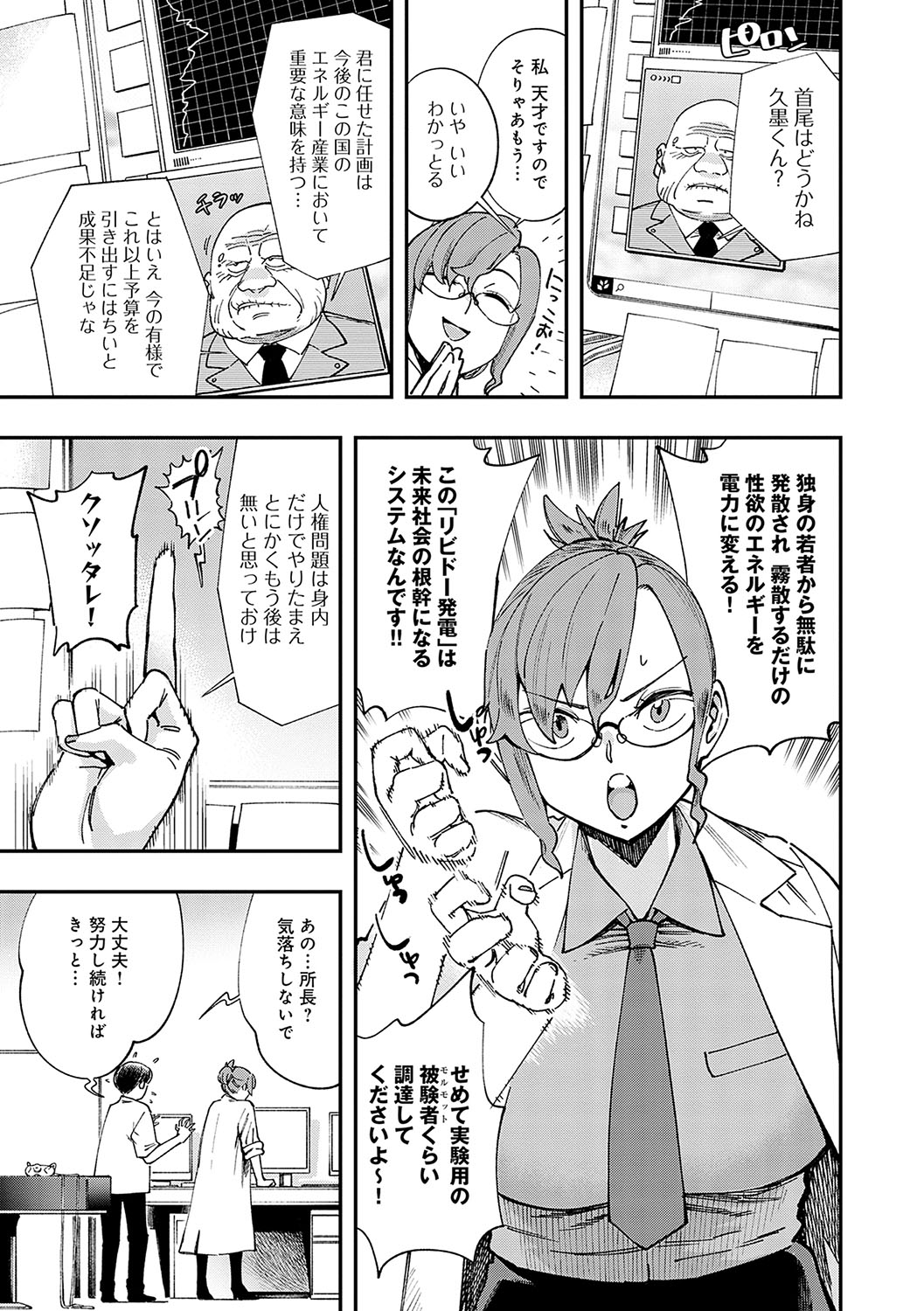 Kashikoi Oppai - Page 164