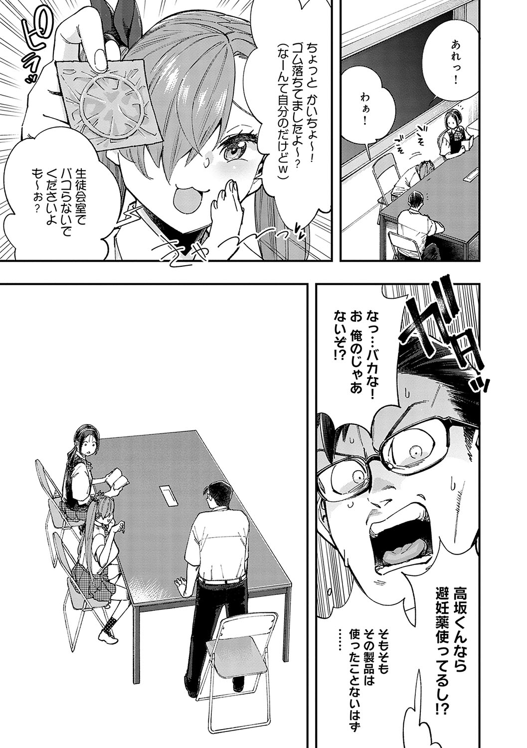 Kashikoi Oppai - Page 40