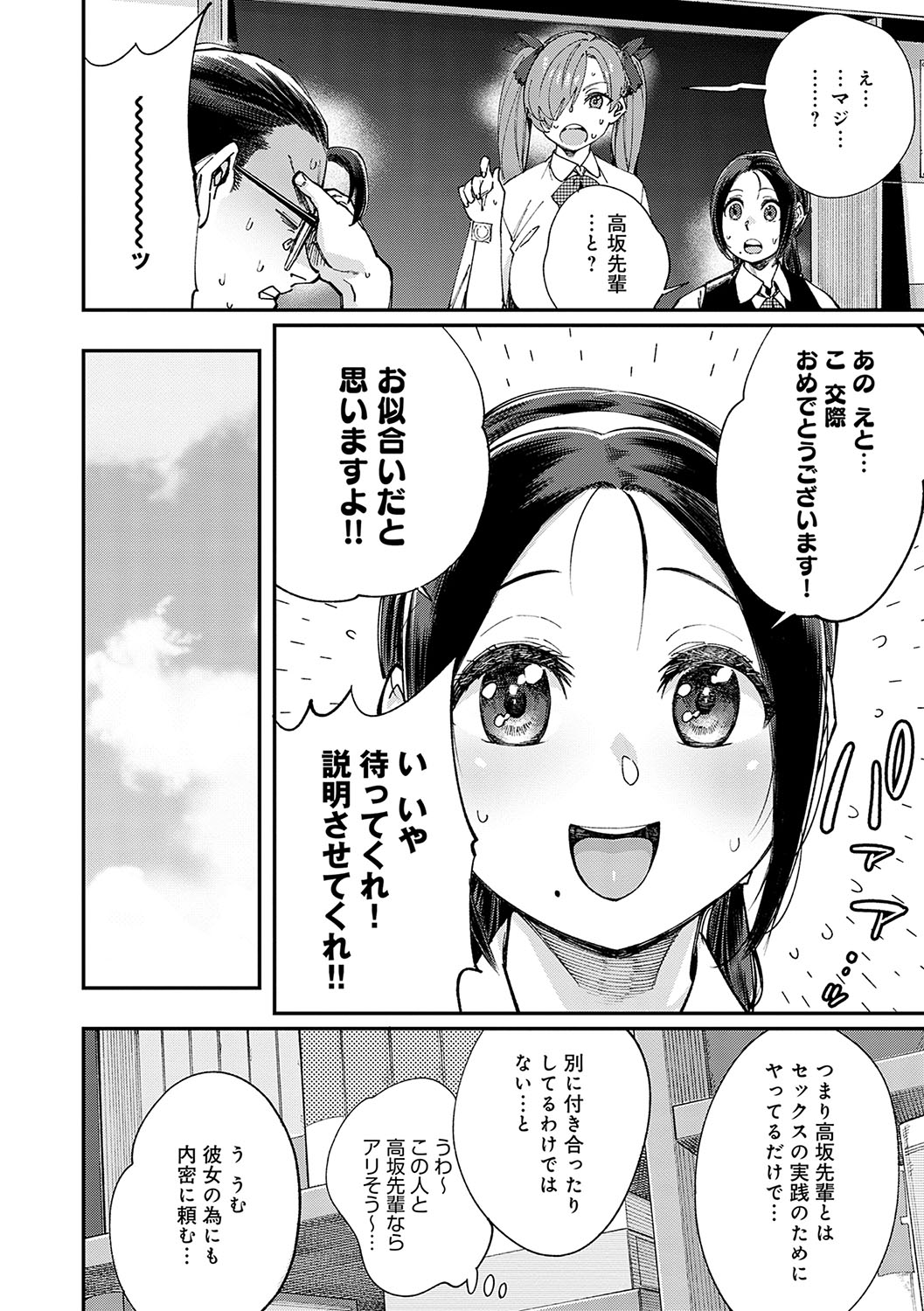 Kashikoi Oppai - Page 41