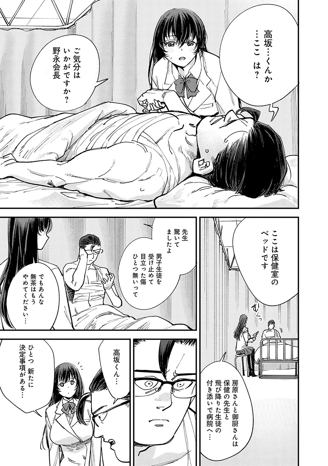 Kashikoi Oppai - Page 74
