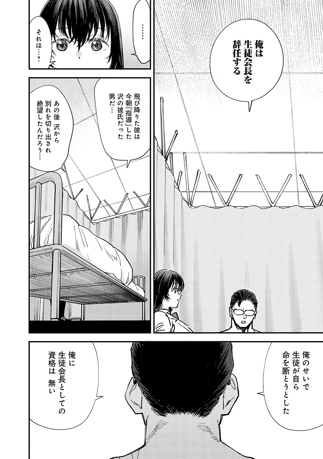 Kashikoi Oppai - Page 75