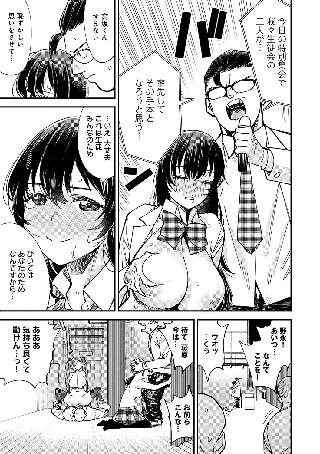 Kashikoi Oppai - Page 92