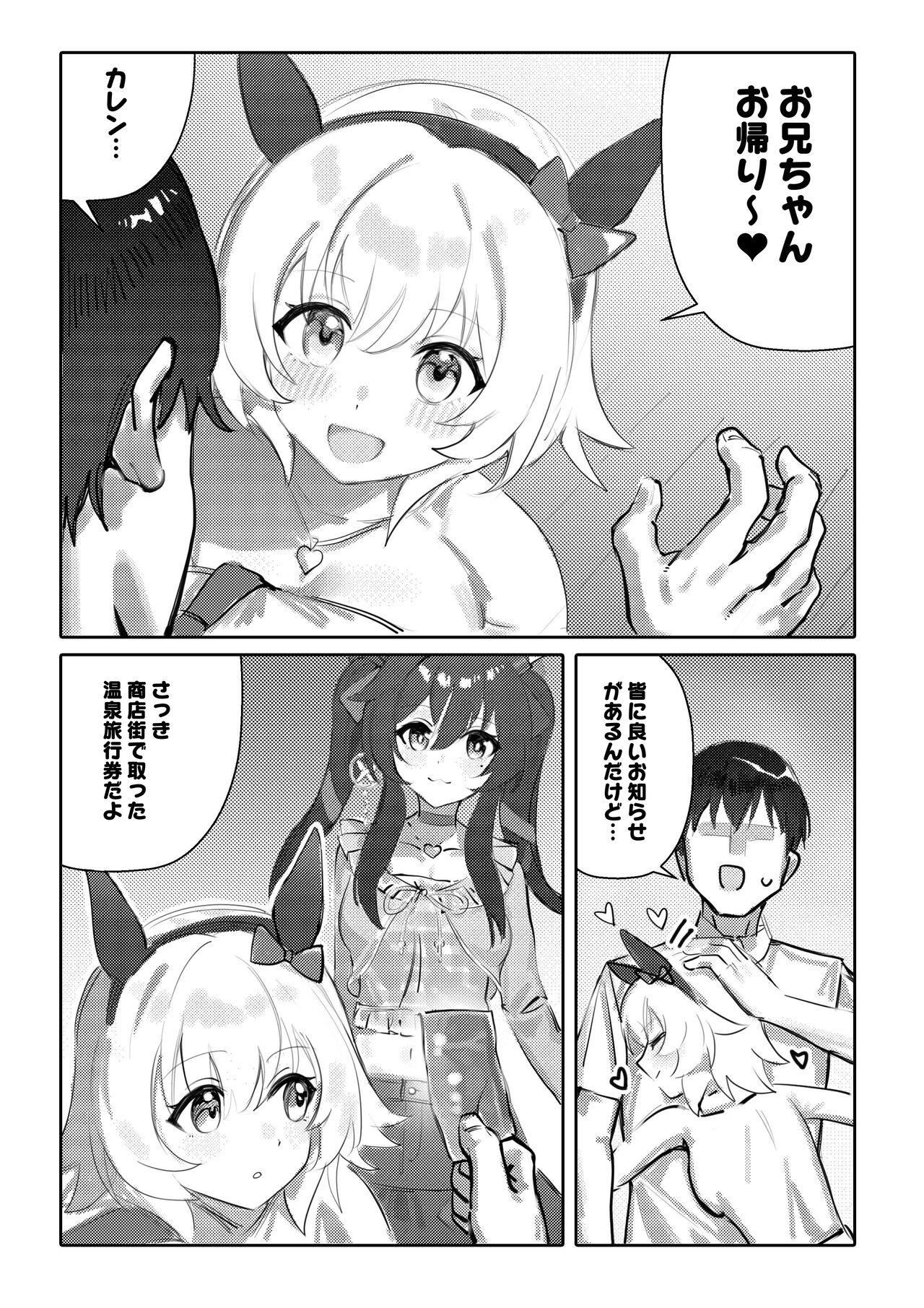 Imouto to Imouto to Onsen - Page 4