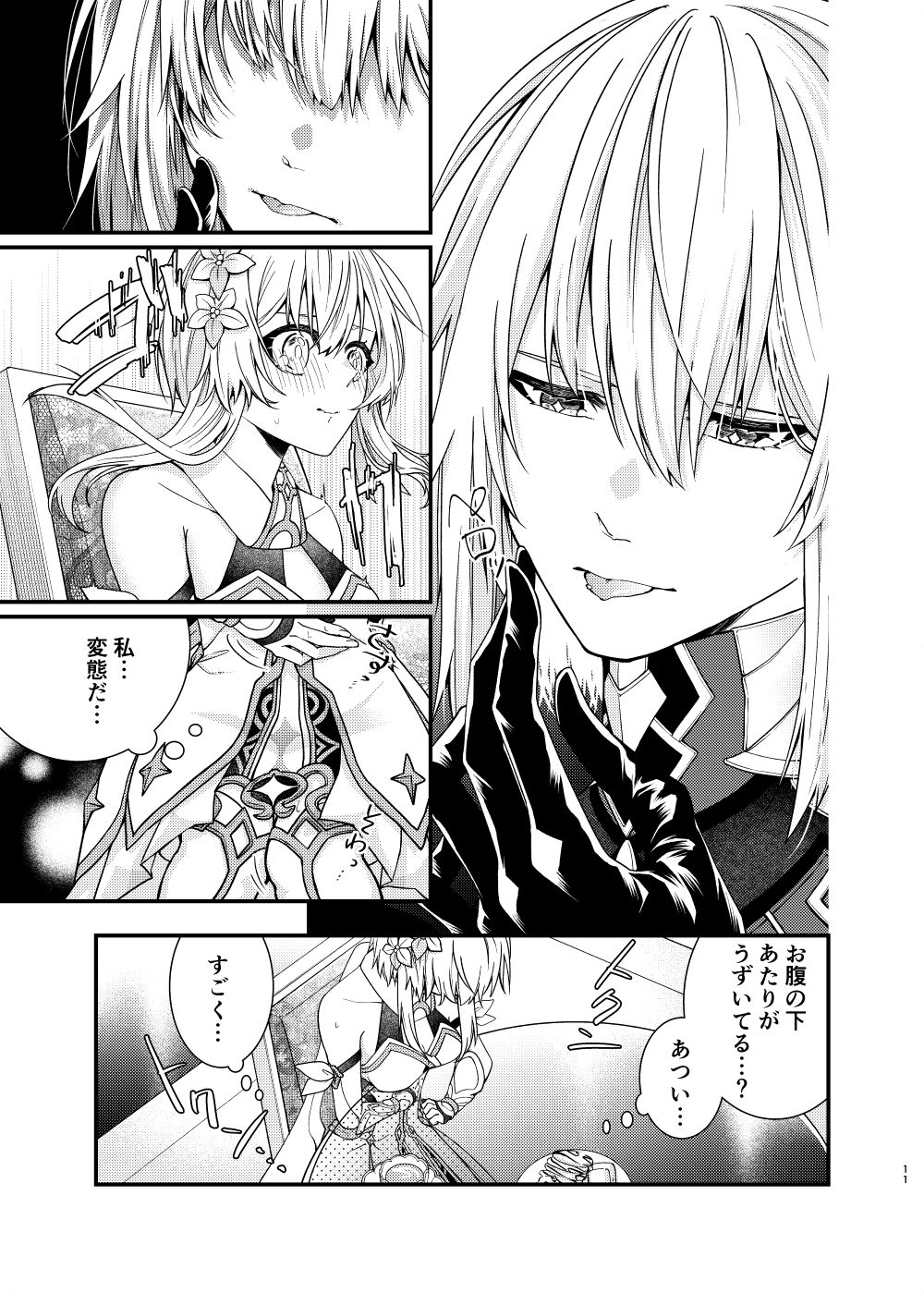 Hoshi ni Sugatta Shiawase na Tsumi o - Page 9