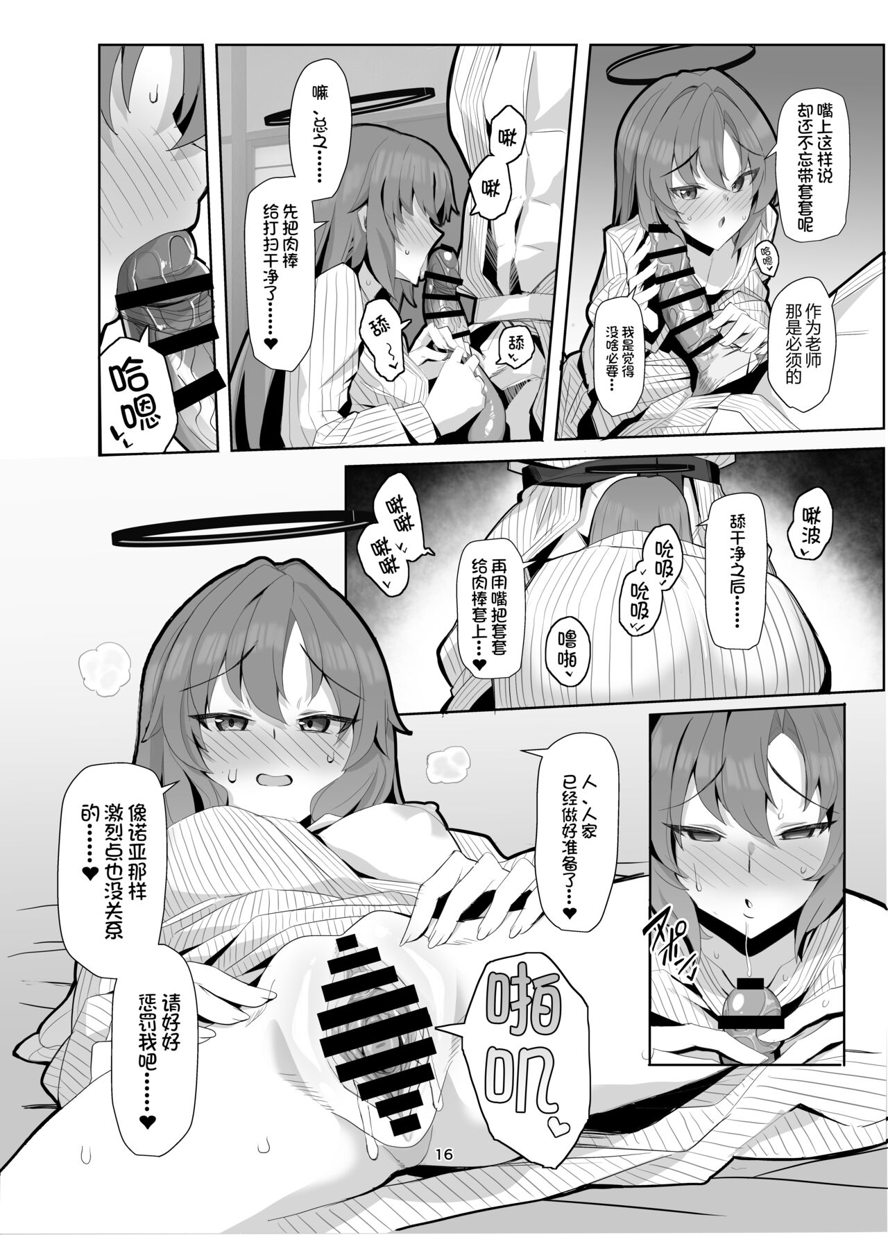 Seminar Yukemuri Ianryokou - Page 16