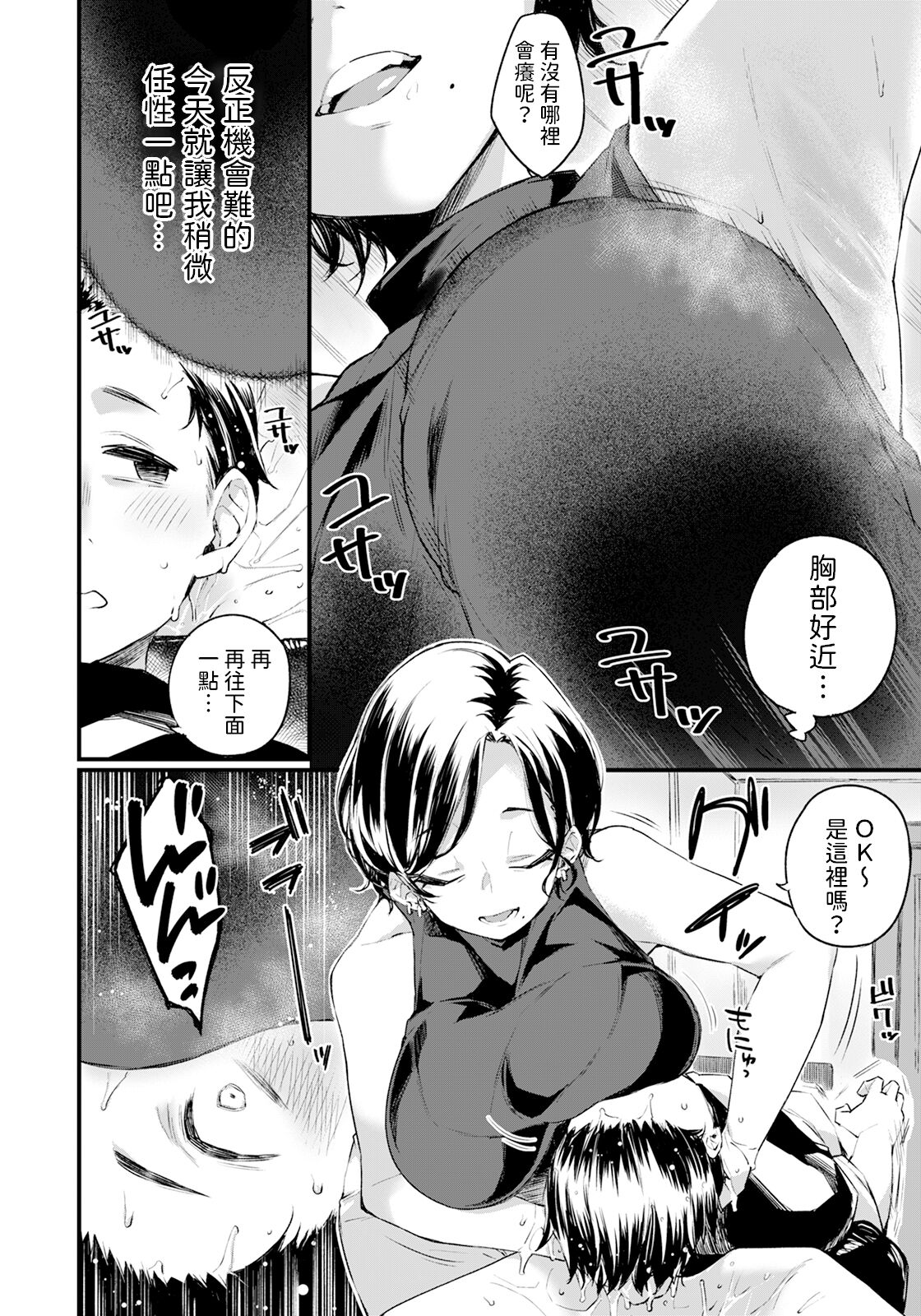 Kataomoi Cutplan - Page 2