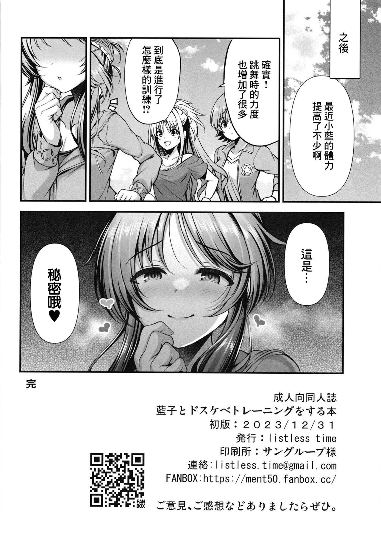 Aiko to Dosukebe Training o suru Hon - Page 26
