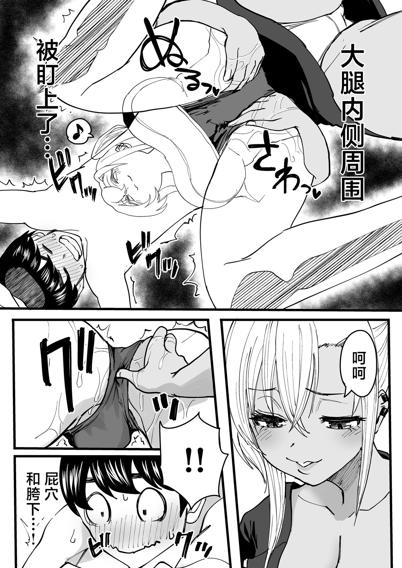 Kurogal Men-esthe Jou ga Yarasetekureru Hanashi - Page 18