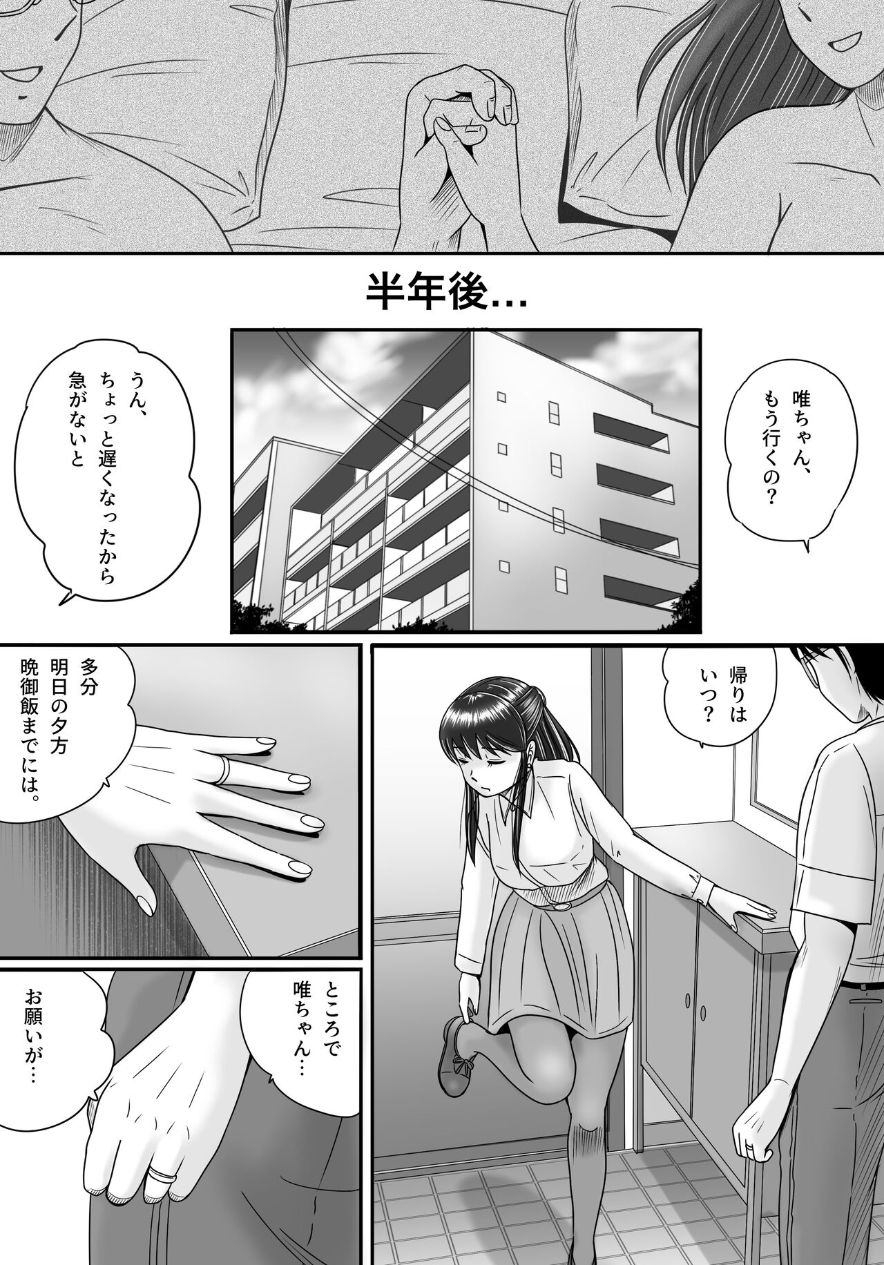 Ushinawareta Pendant 3 - Page 143