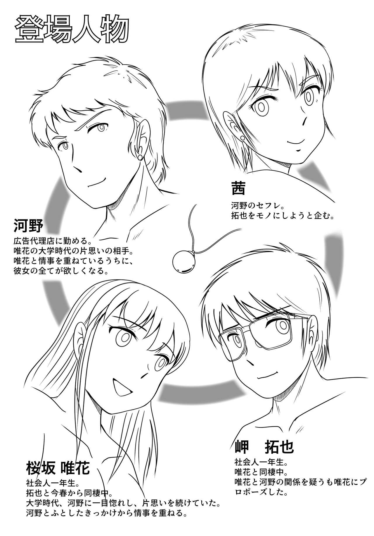 Ushinawareta Pendant 3 - Page 3