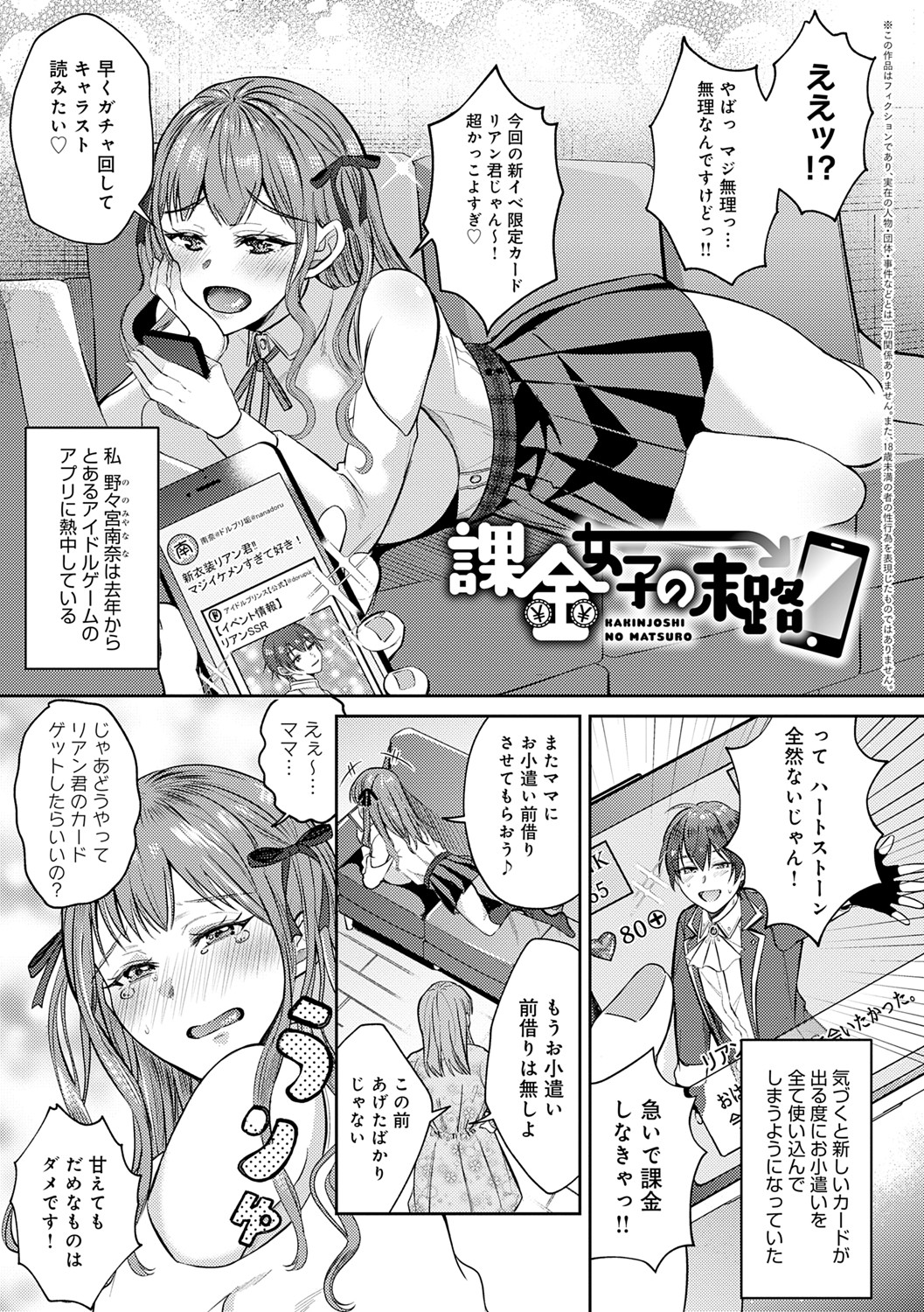 Hajimete Otoshi - Page 110