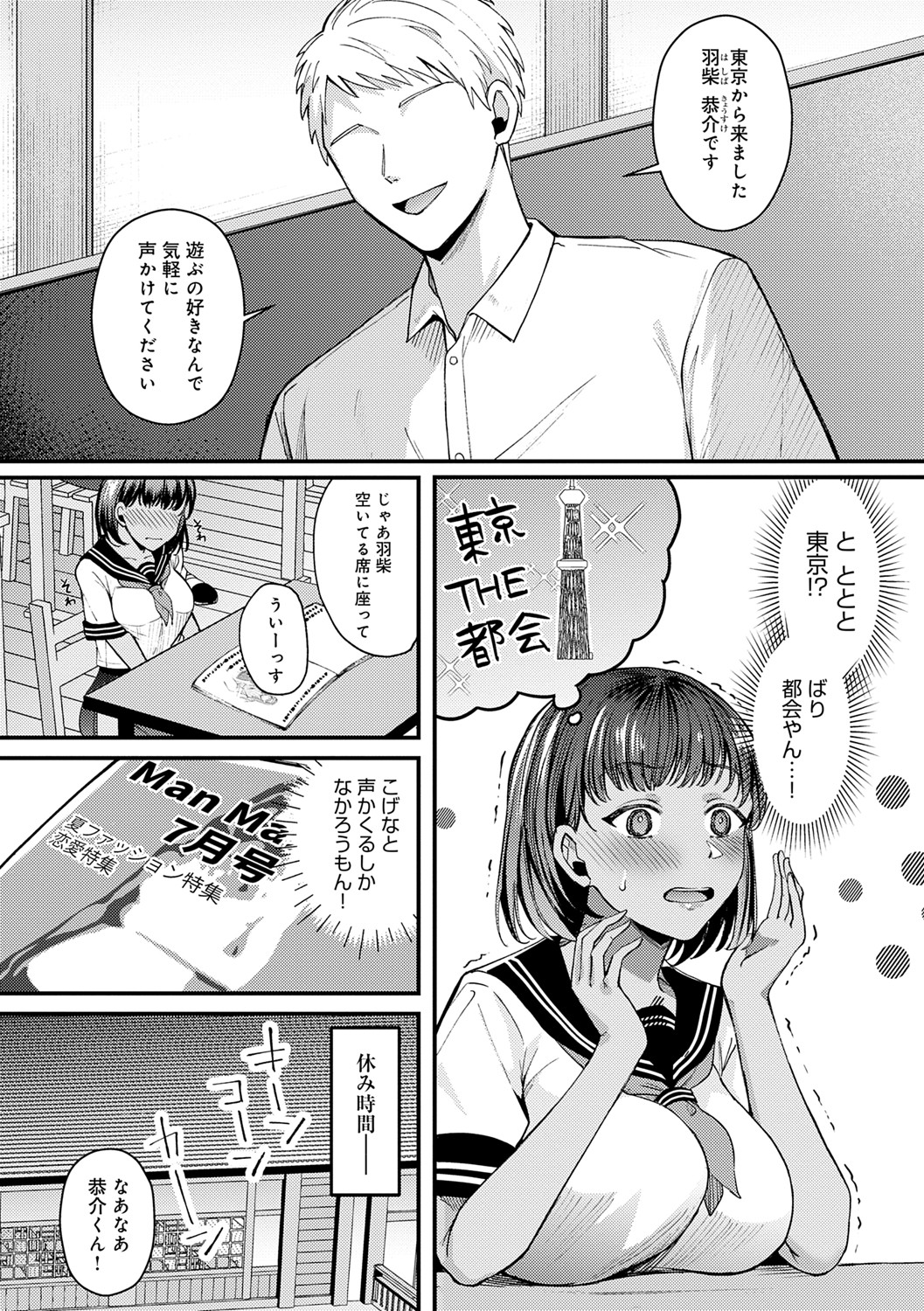 Hajimete Otoshi - Page 131