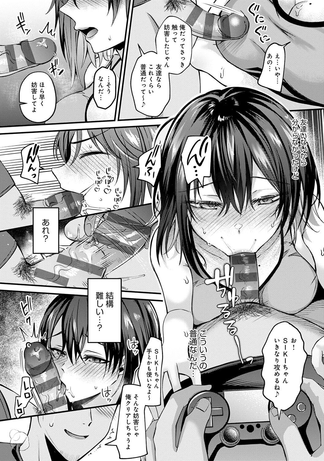 Hajimete Otoshi - Page 14