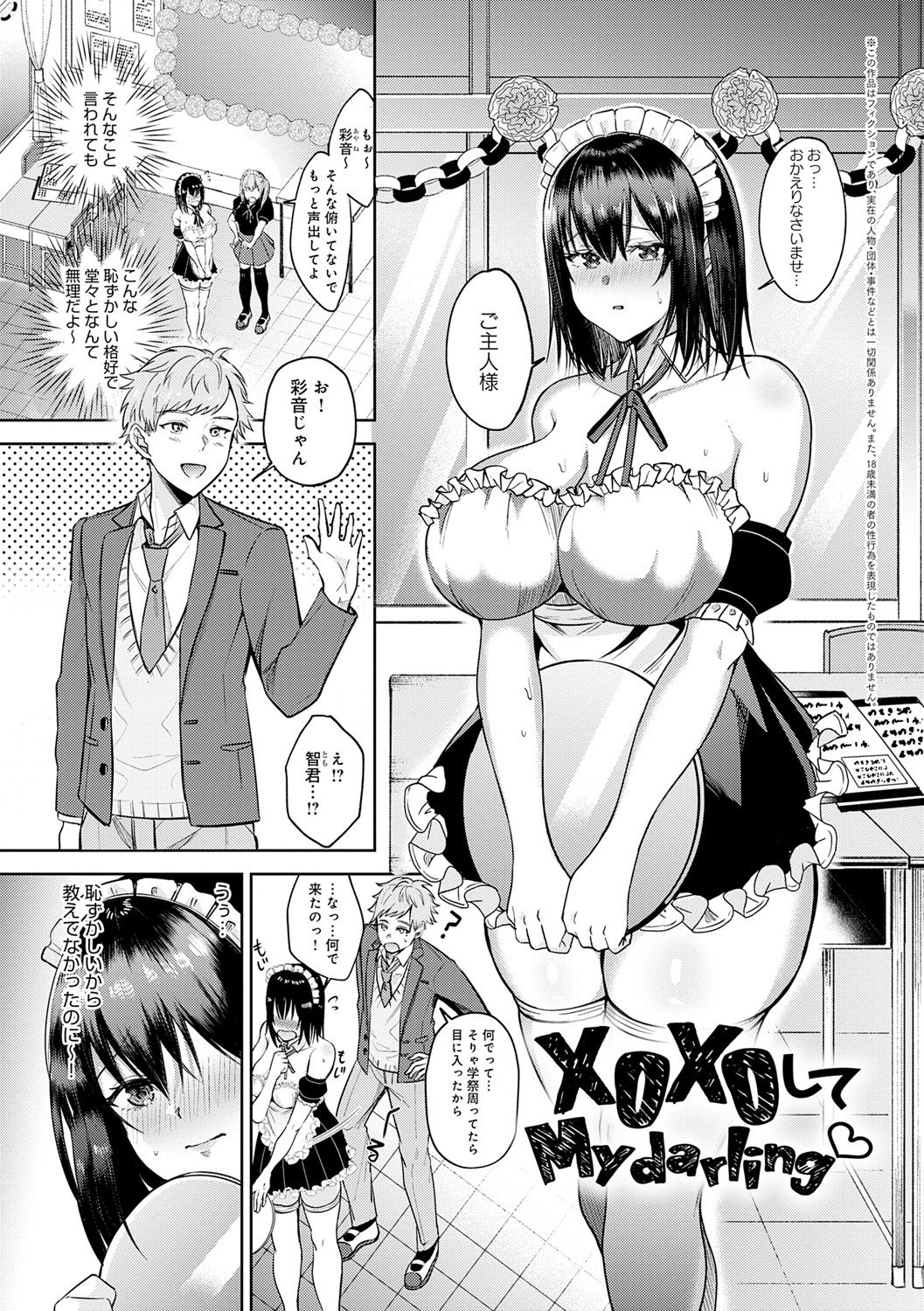 Hajimete Otoshi - Page 160