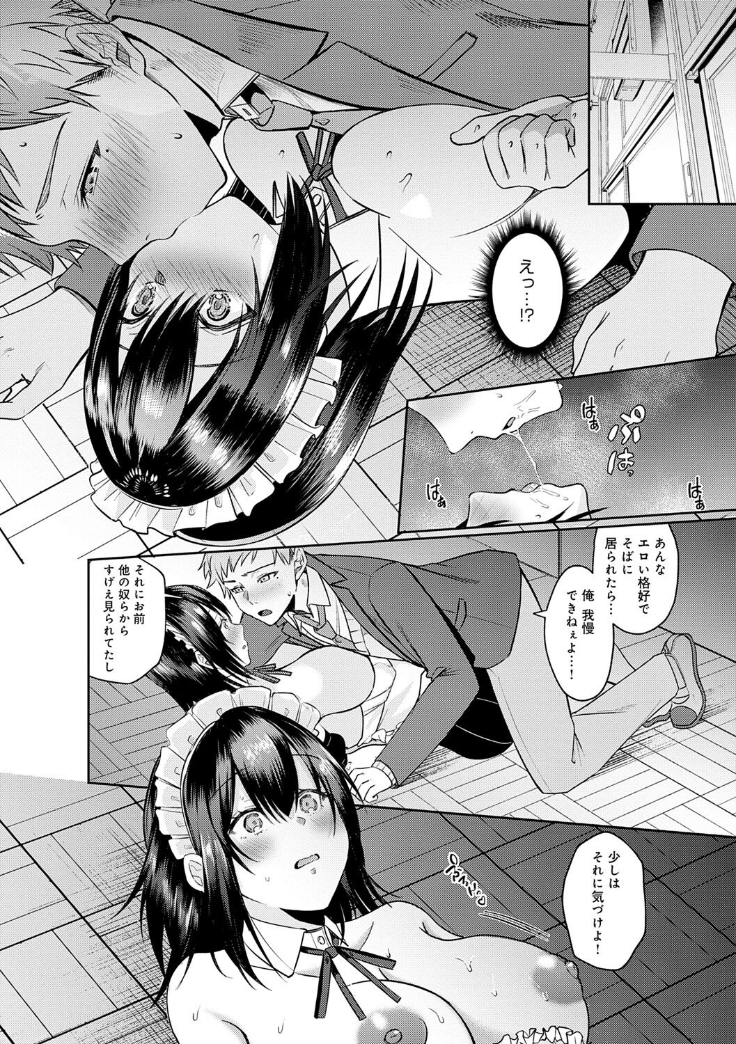Hajimete Otoshi - Page 163