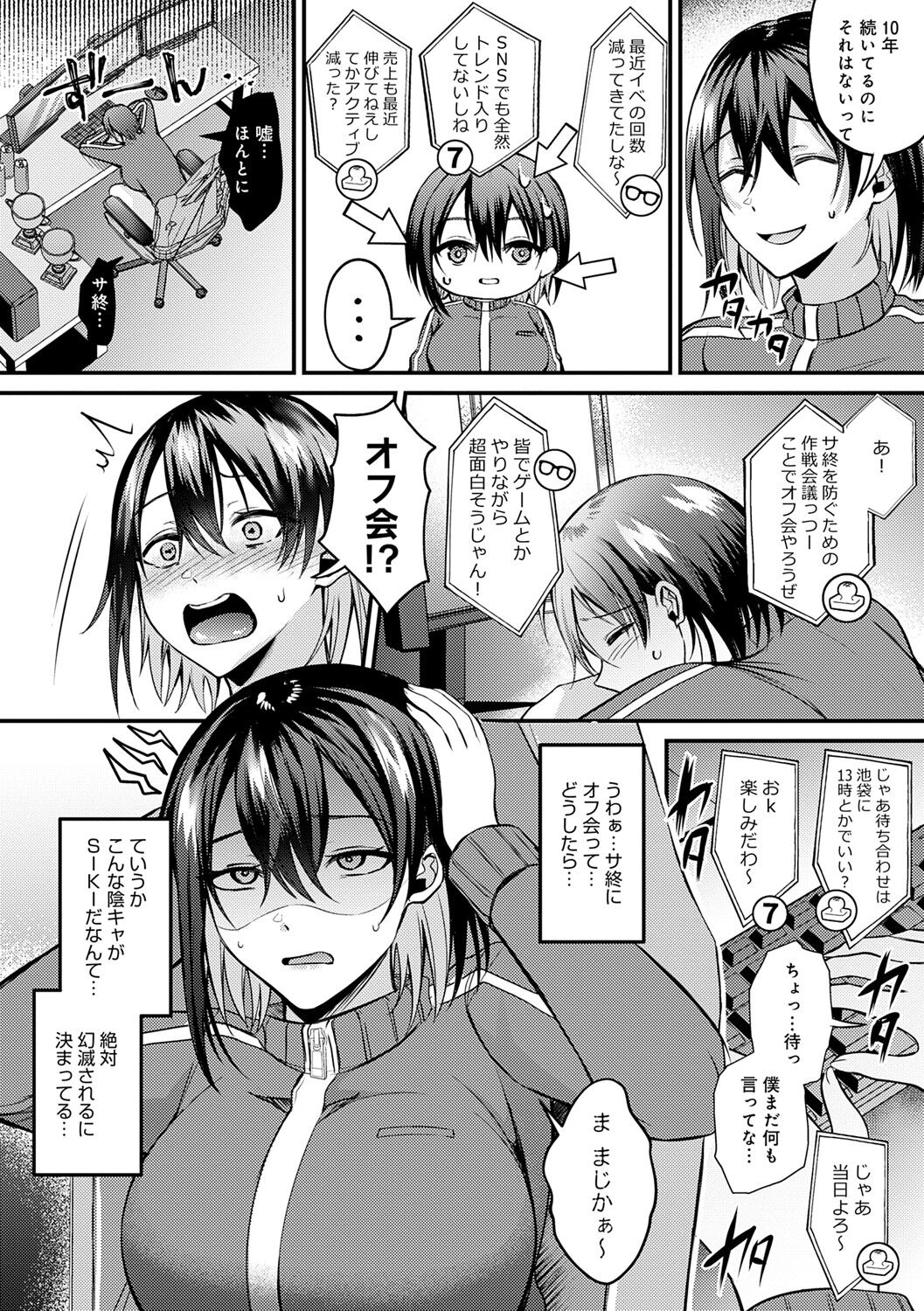 Hajimete Otoshi - Page 5