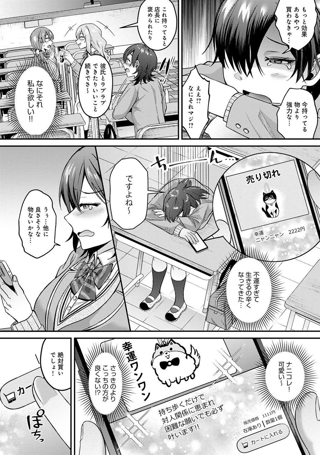 Hajimete Otoshi - Page 57
