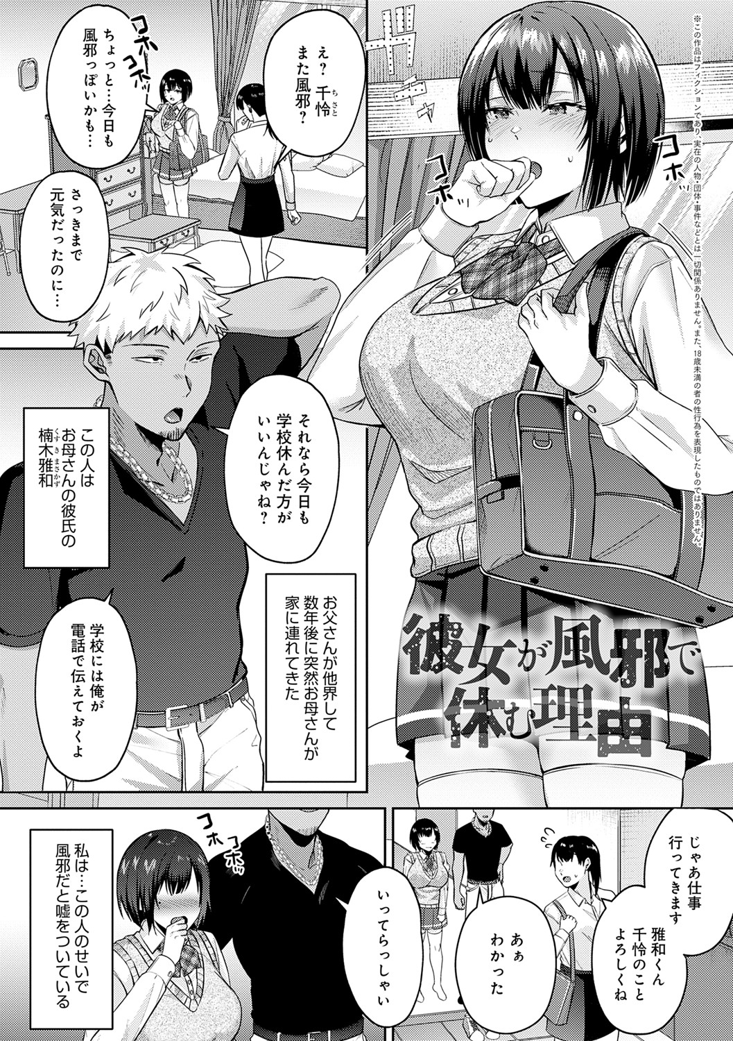 Hajimete Otoshi - Page 84