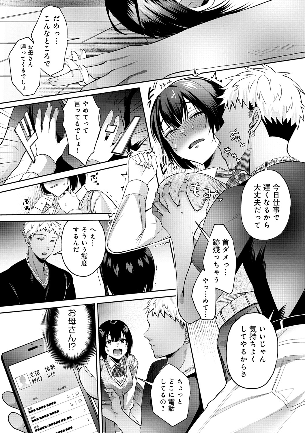 Hajimete Otoshi - Page 94