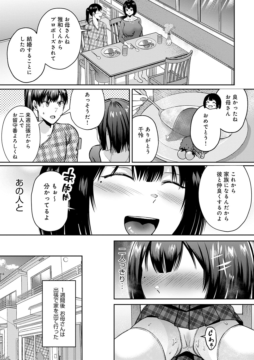 Hajimete Otoshi - Page 98