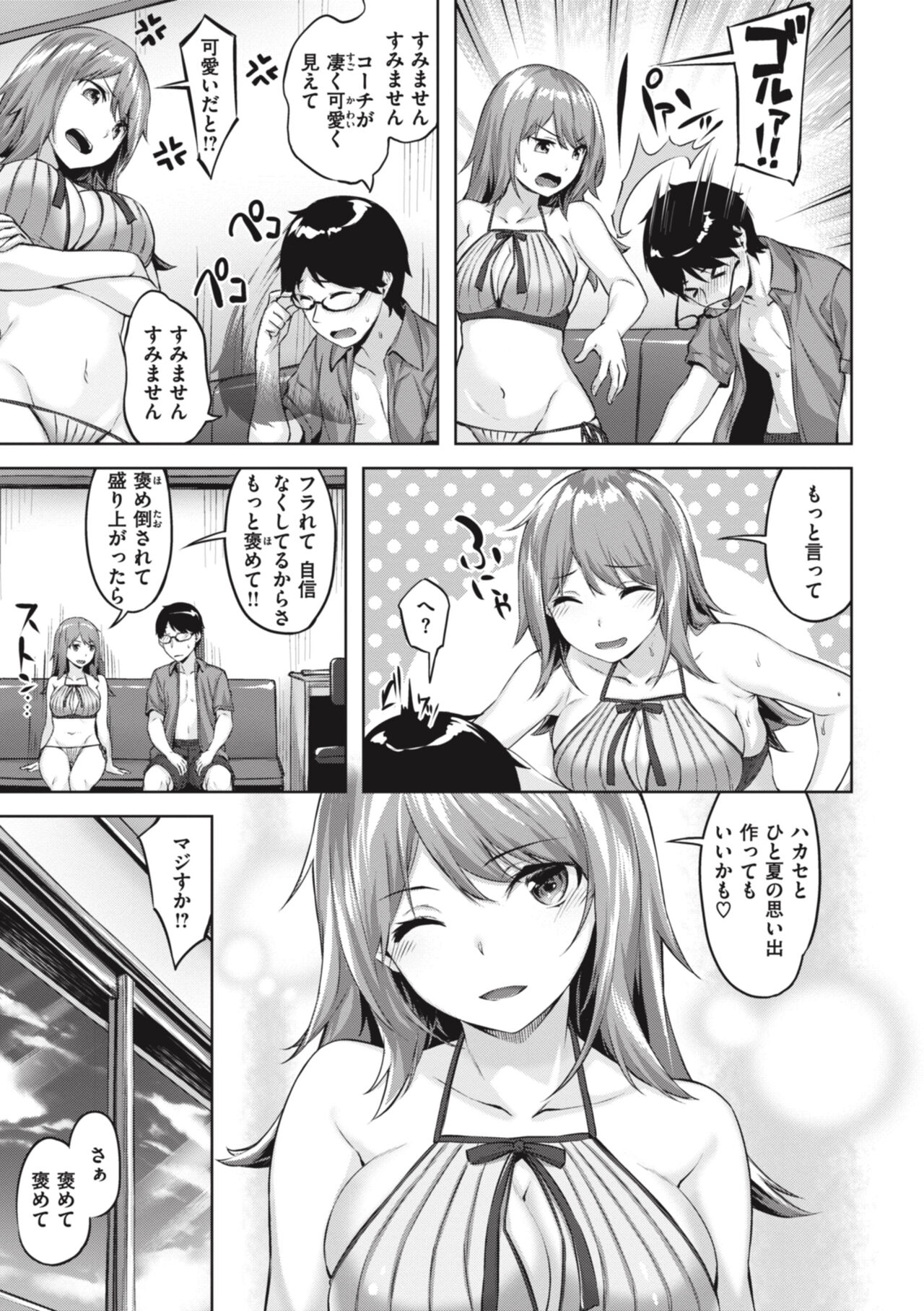 Midarete Tenshi - Nasty Angel - Page 169