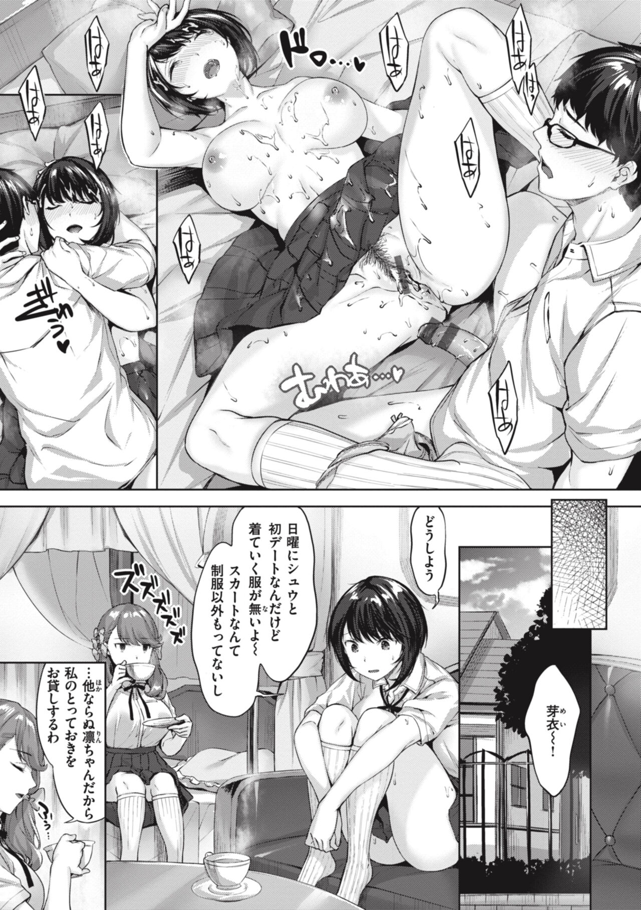 Midarete Tenshi - Nasty Angel - Page 27