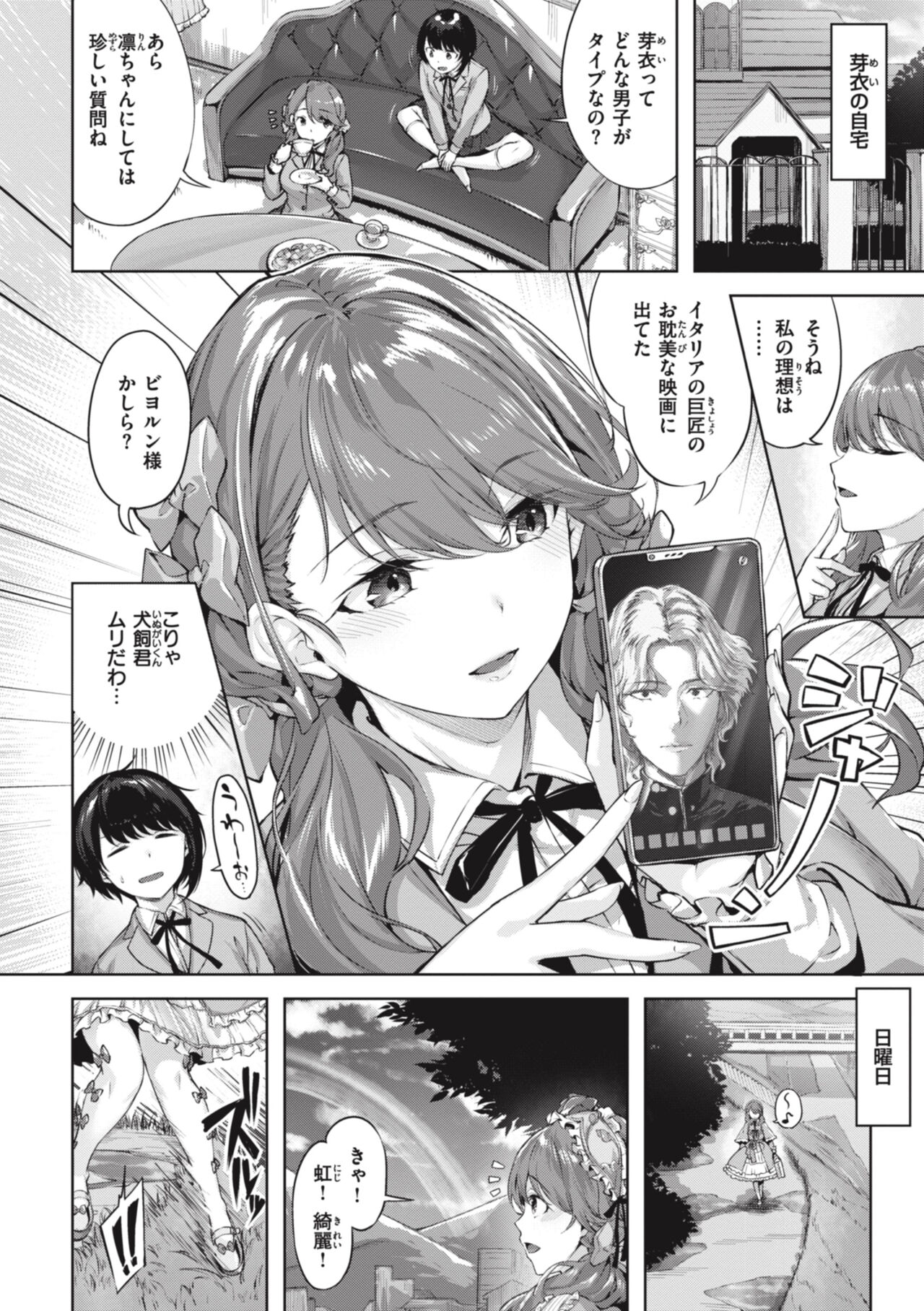 Midarete Tenshi - Nasty Angel - Page 32