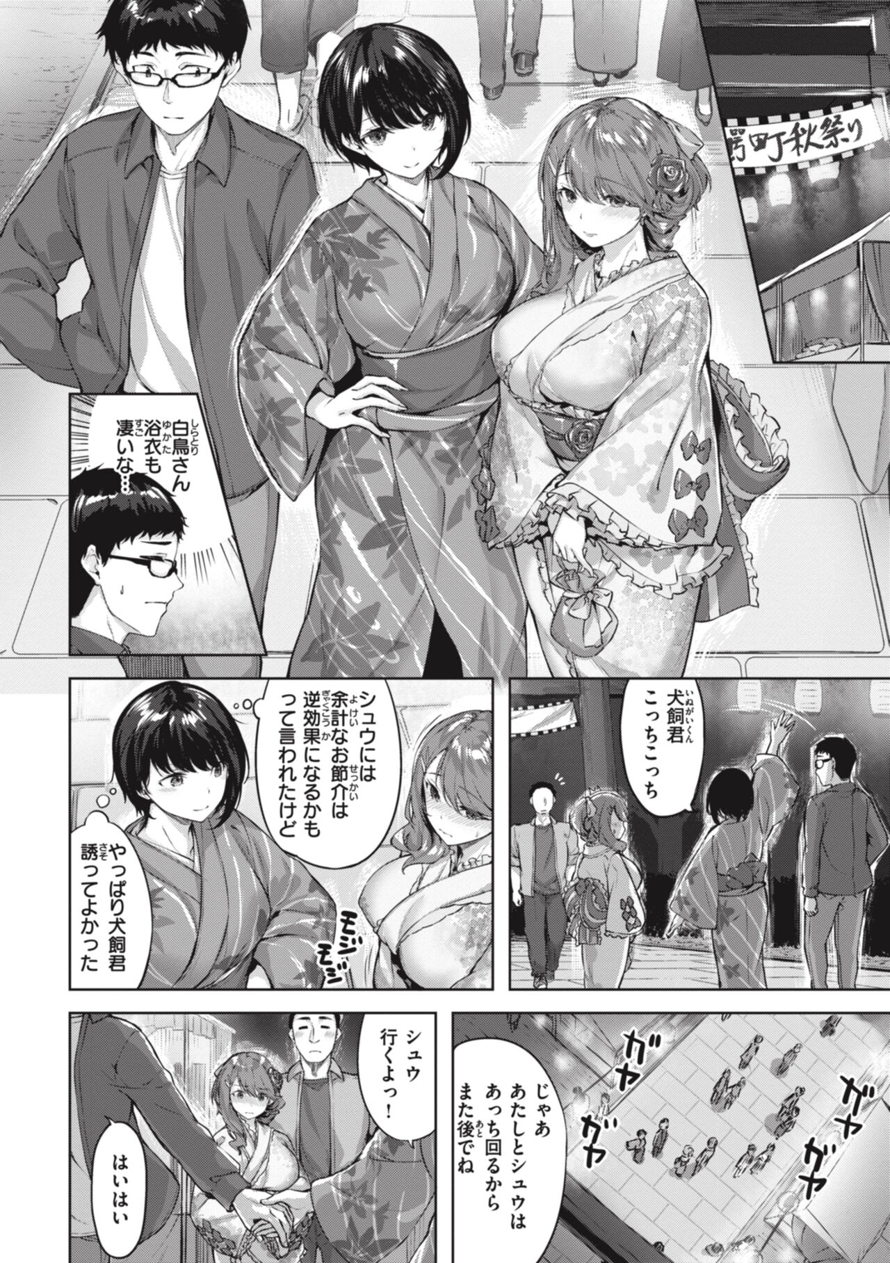 Midarete Tenshi - Nasty Angel - Page 36