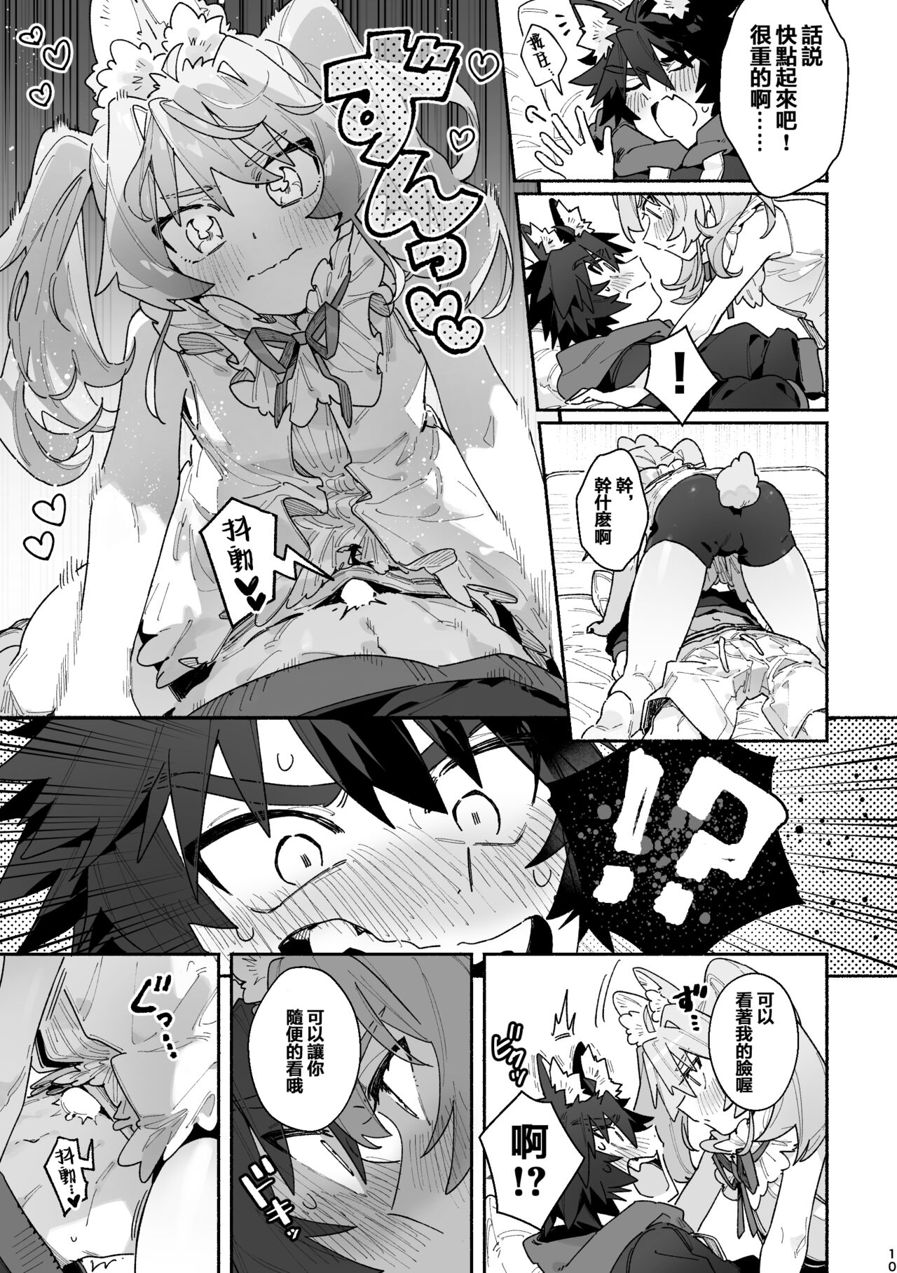 [pink carrot (usachanGET)] ♂ ga Uke. Usagi-chan x Ookami-kun [Chinese] - Page 10