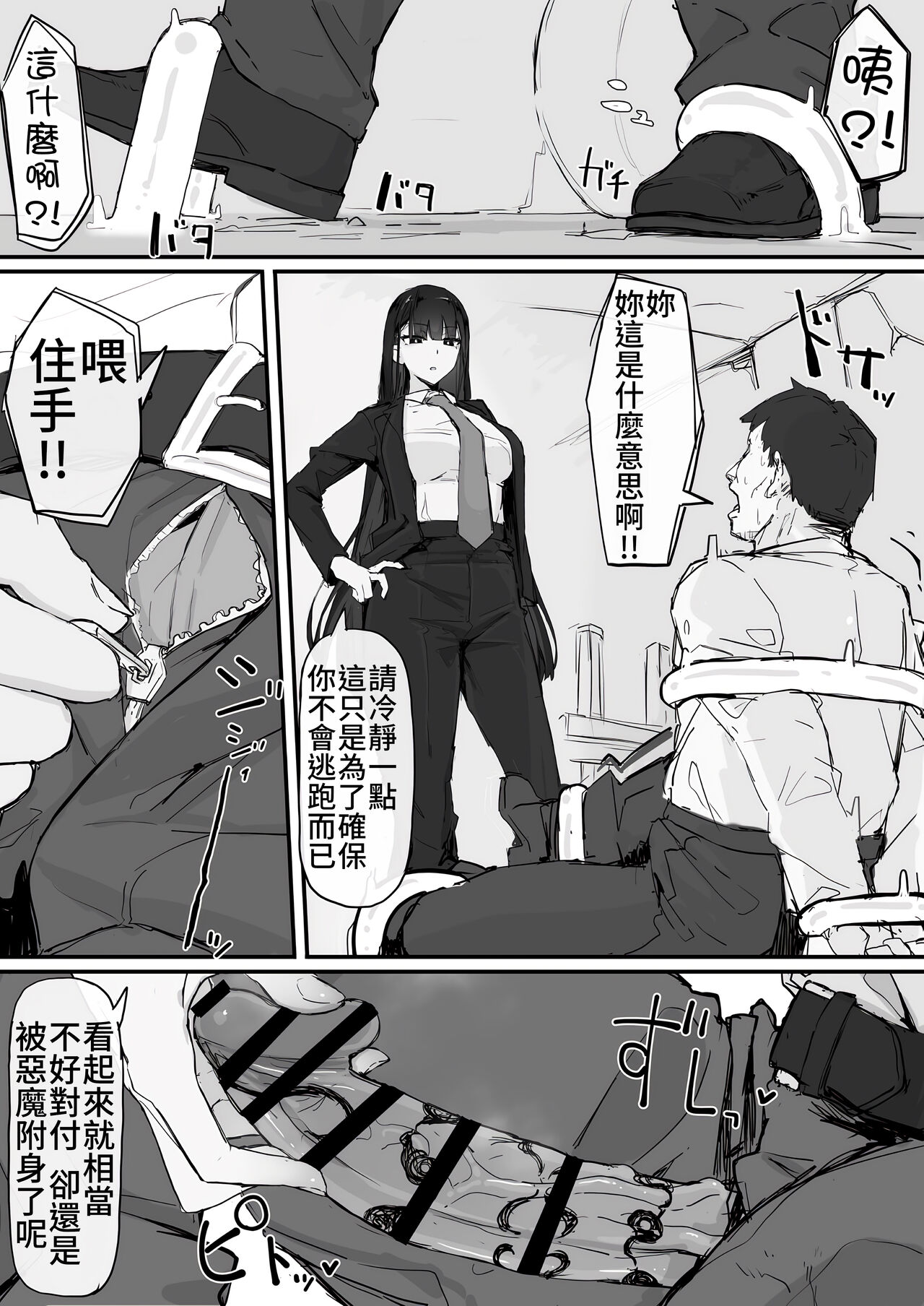 Kankaku shadan de haraimasu - Page 19