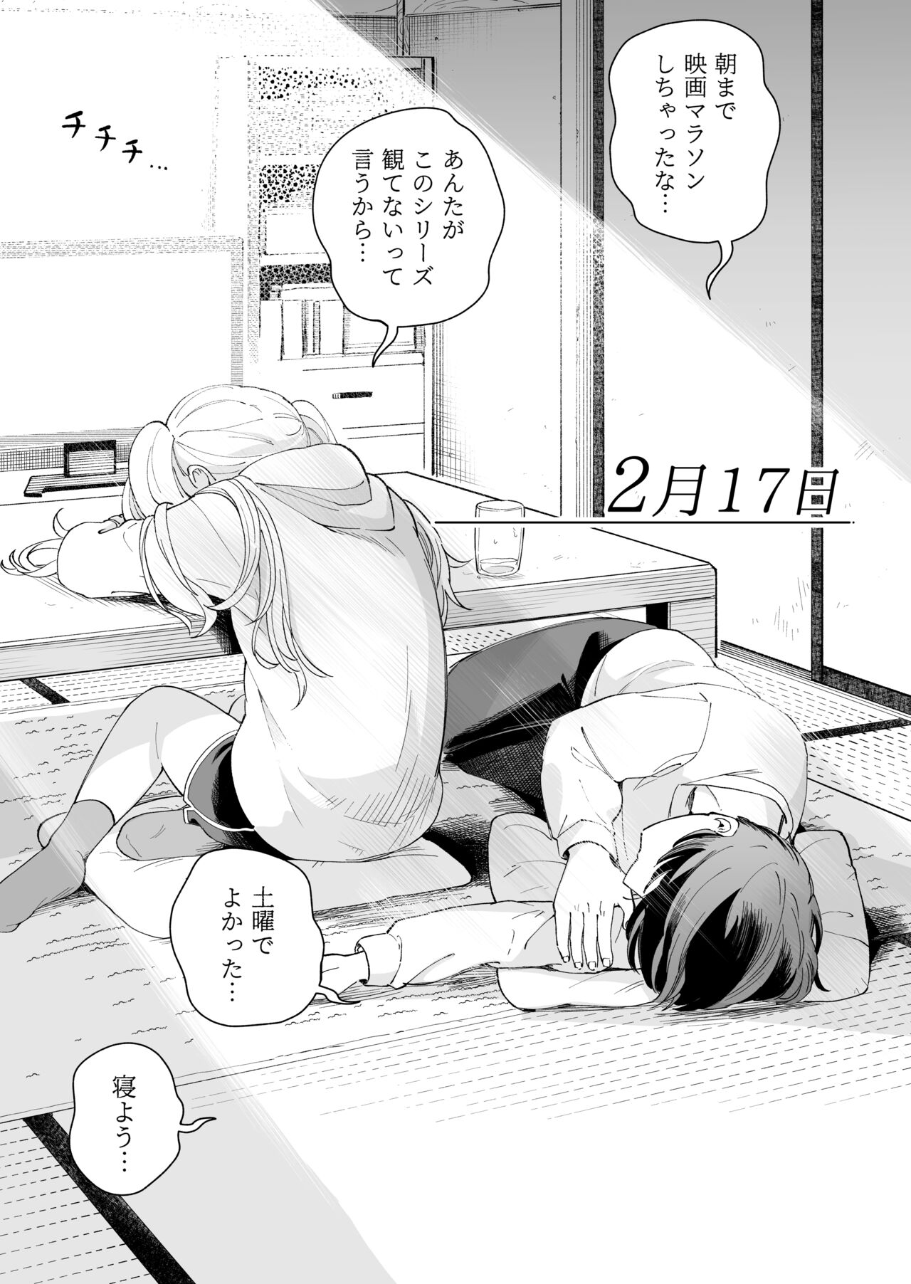 Sasetekureru 3 no Gimai - Page 19