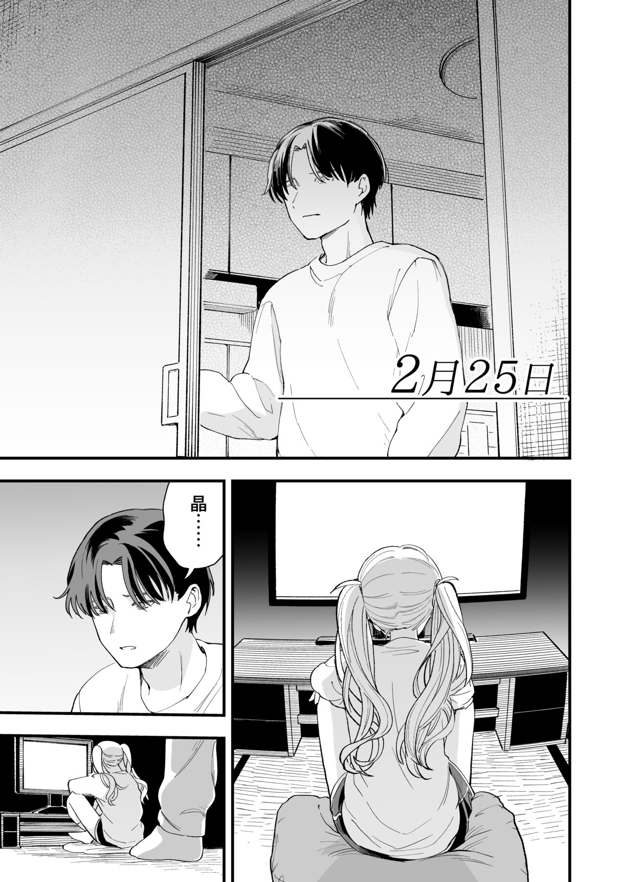 Sasetekureru 3 no Gimai - Page 27