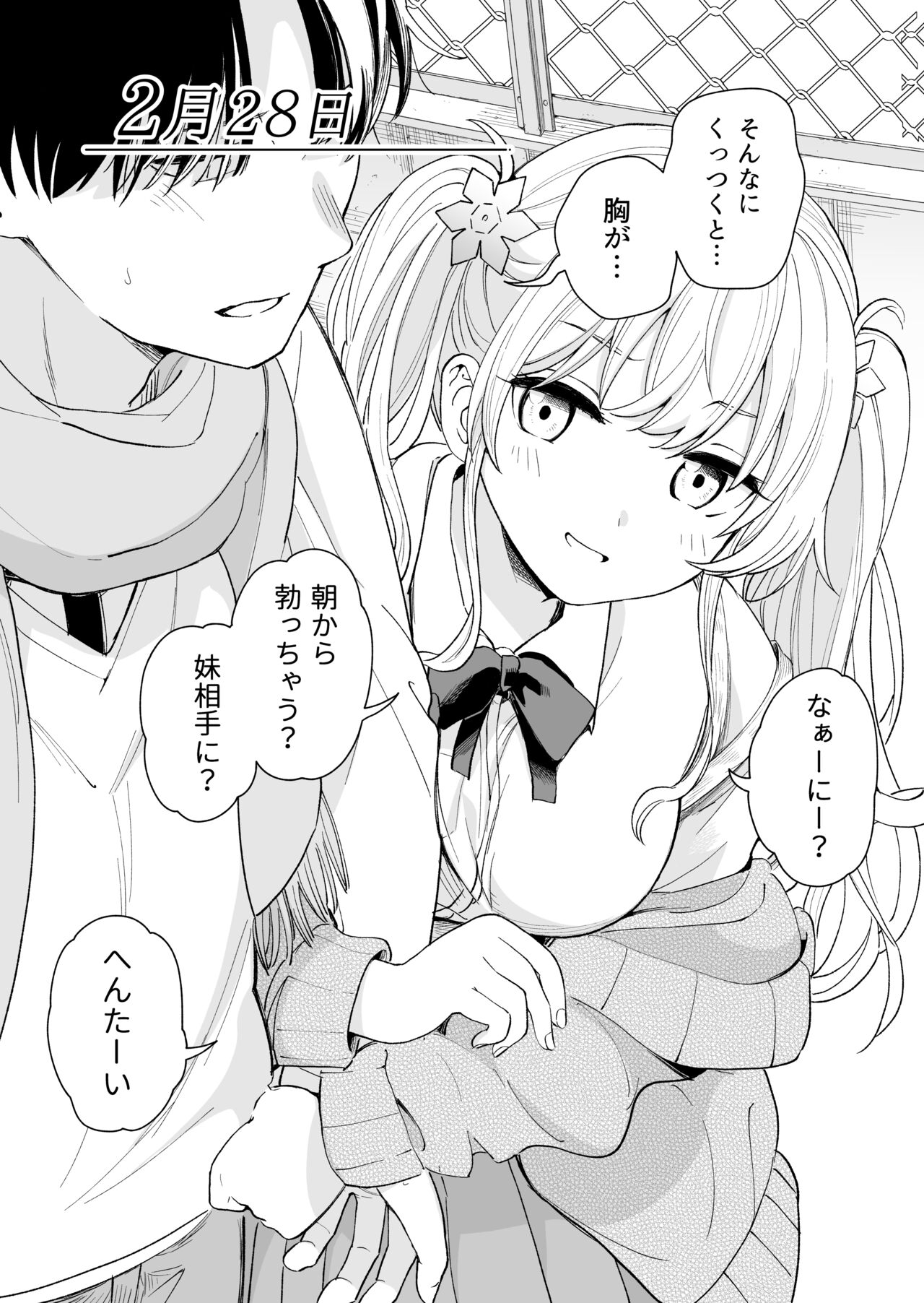 Sasetekureru 3 no Gimai - Page 31