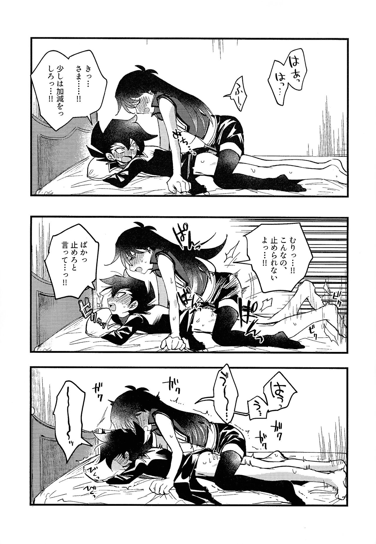 Ashita kara soku ochi Surrender - Page 102