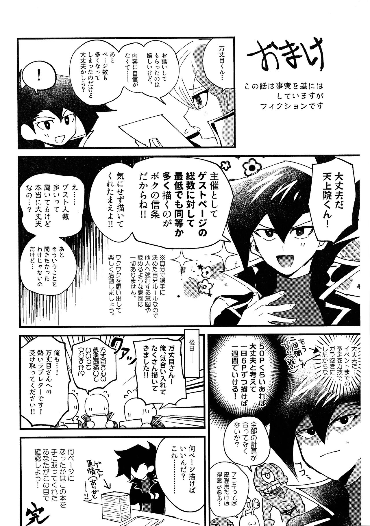 Ashita kara soku ochi Surrender - Page 111