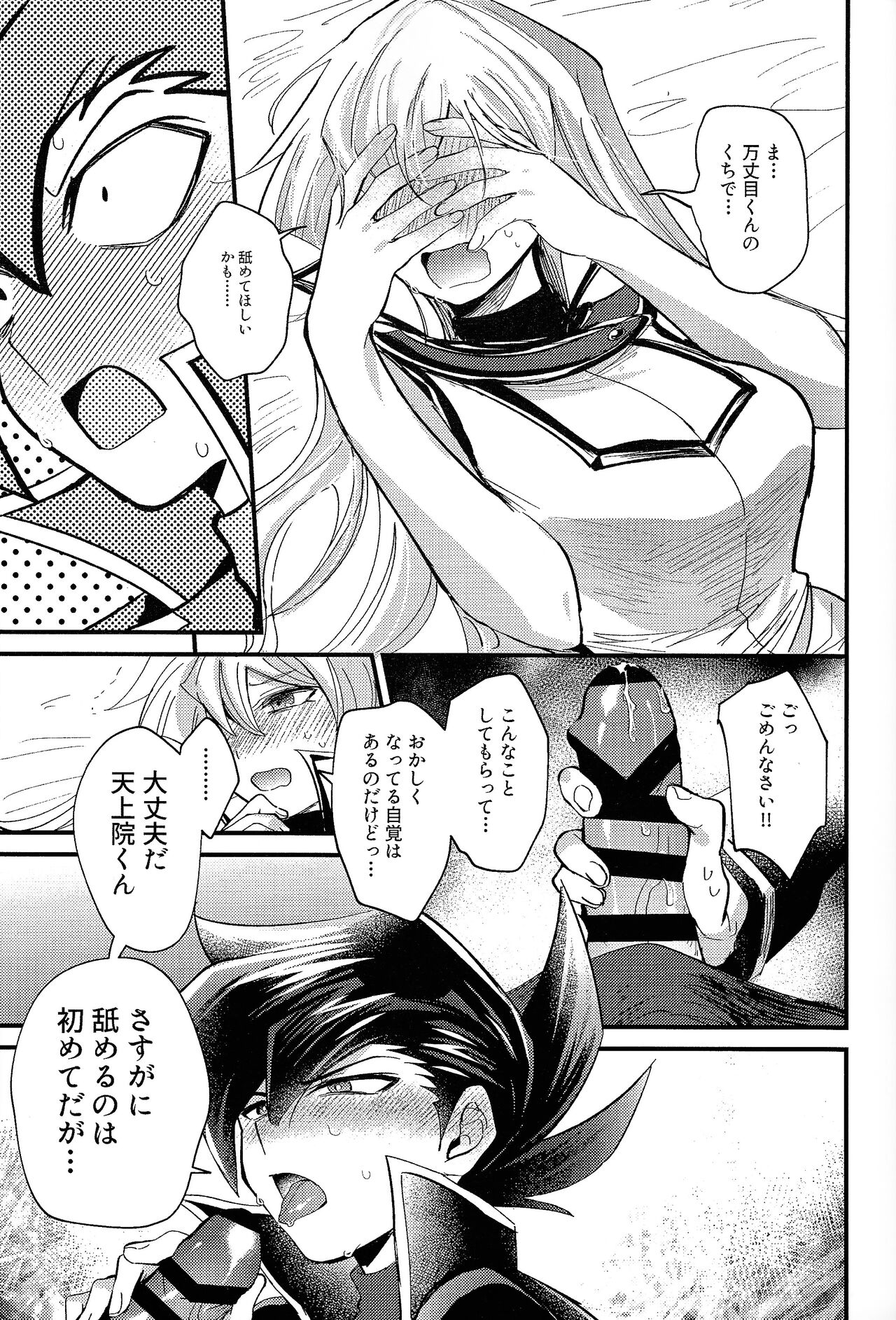 Ashita kara soku ochi Surrender - Page 16