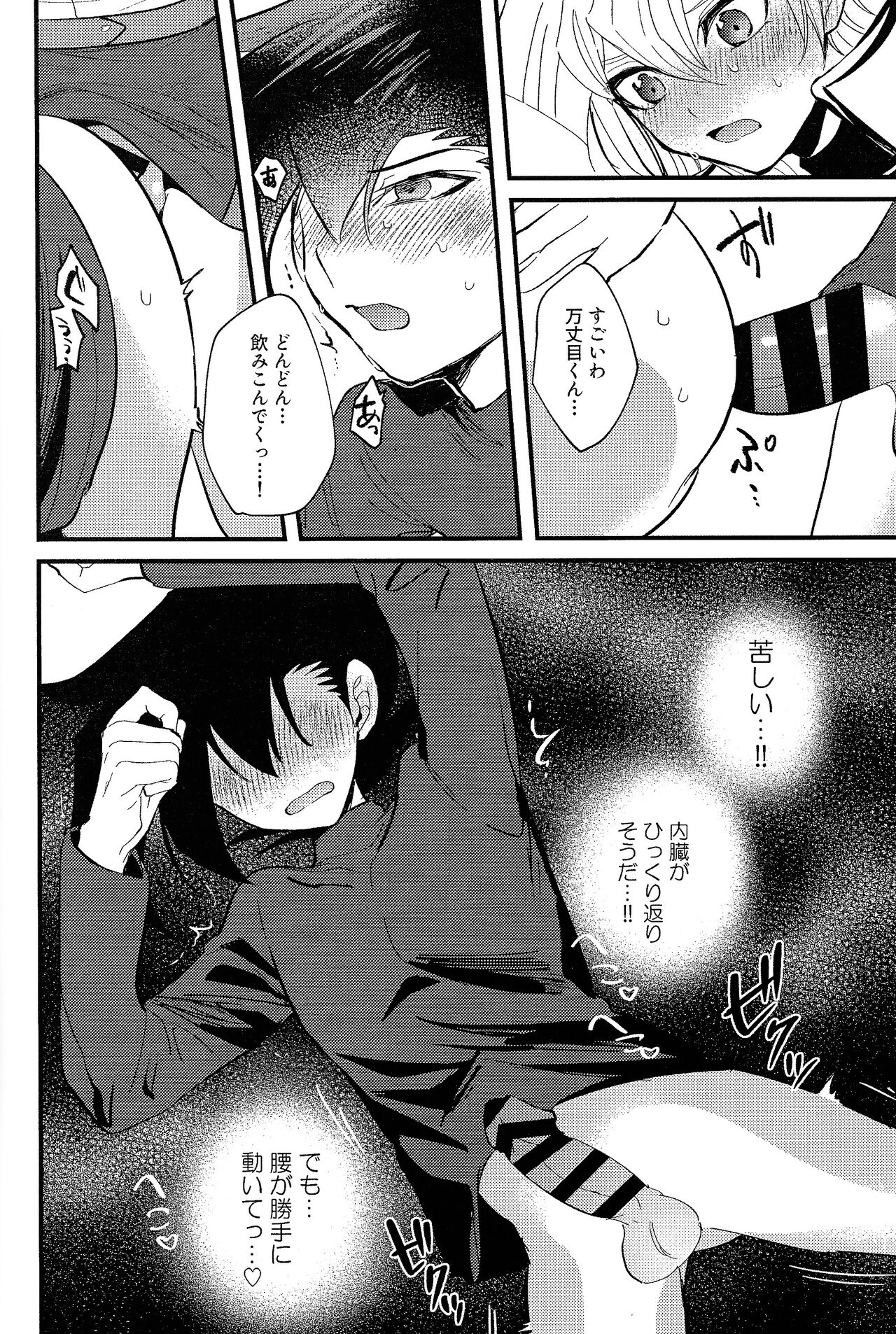 Ashita kara soku ochi Surrender - Page 23