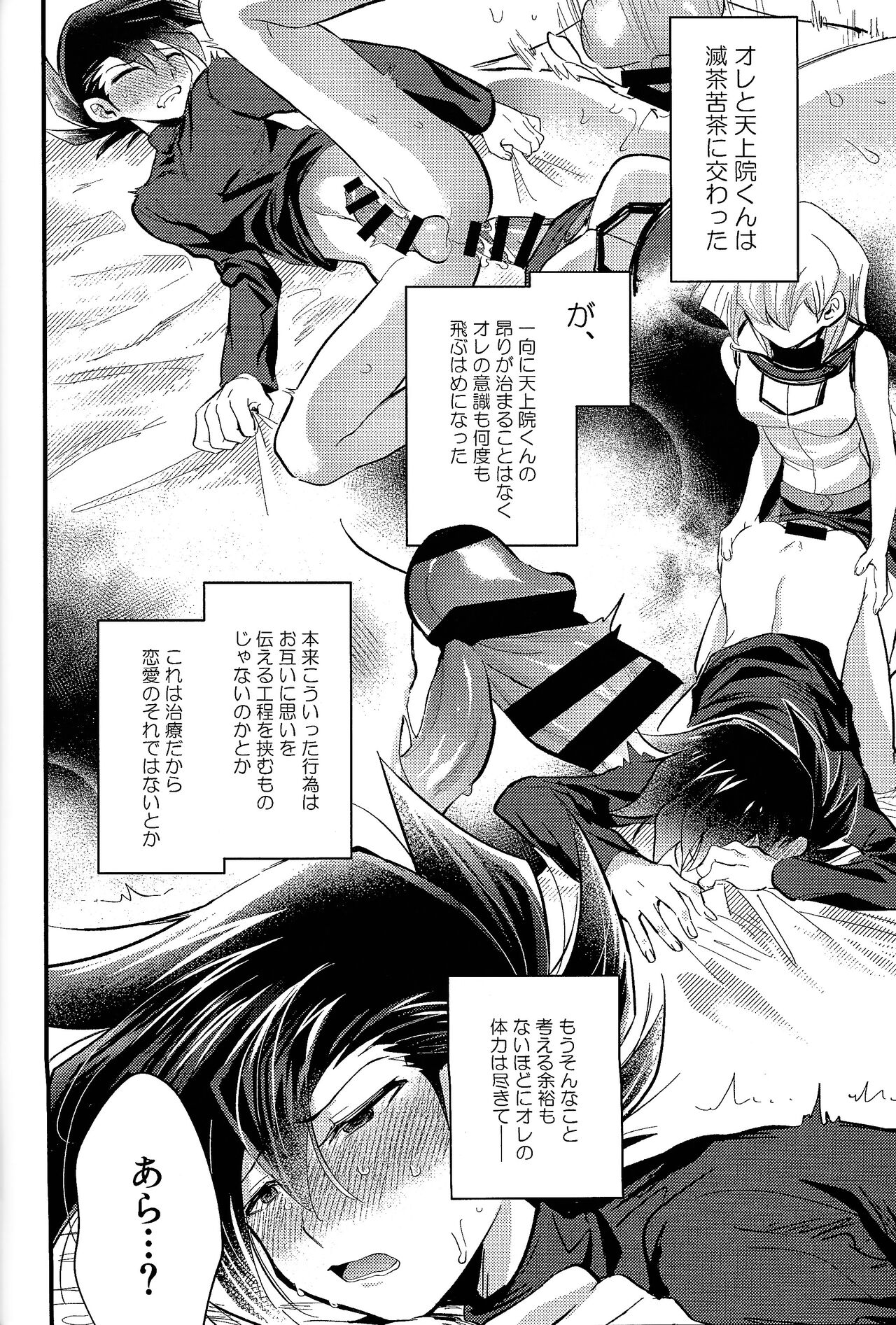 Ashita kara soku ochi Surrender - Page 31