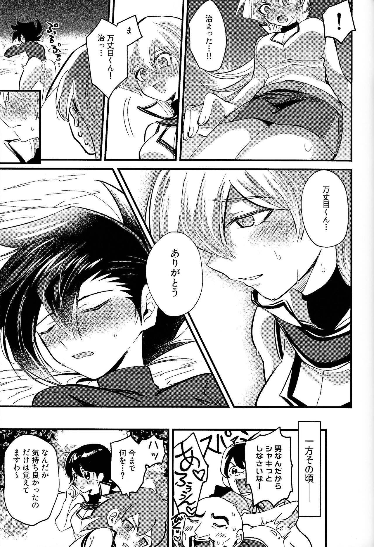 Ashita kara soku ochi Surrender - Page 32